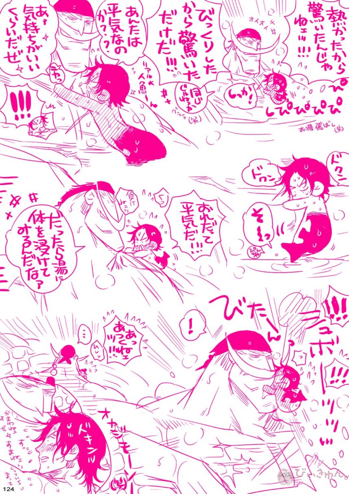 肉従のルーキー【ONE PIECE/白ひげ×ポートガス・D・エース】 page 123
