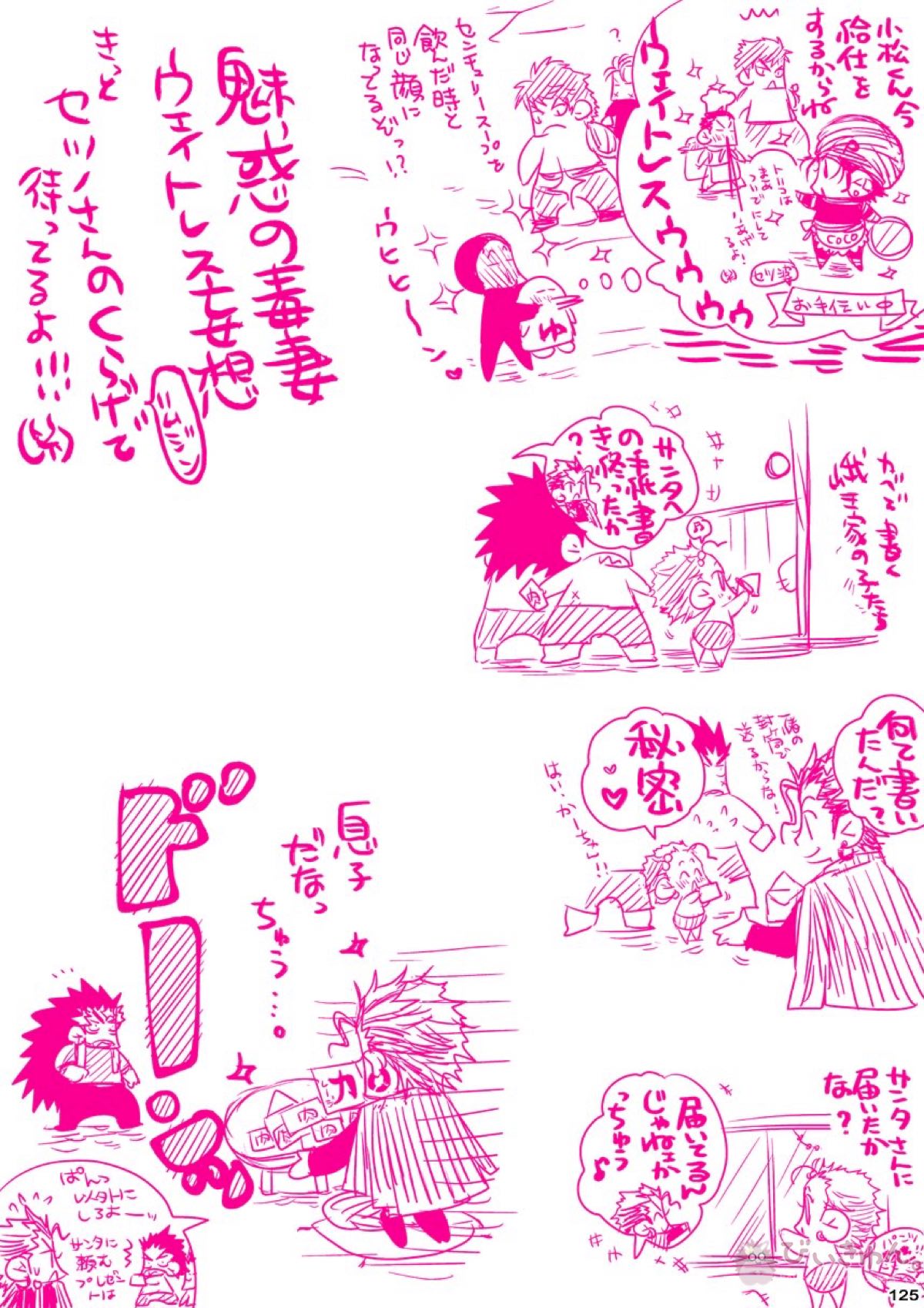肉従のルーキー【ONE PIECE/白ひげ×ポートガス・D・エース】 page 124