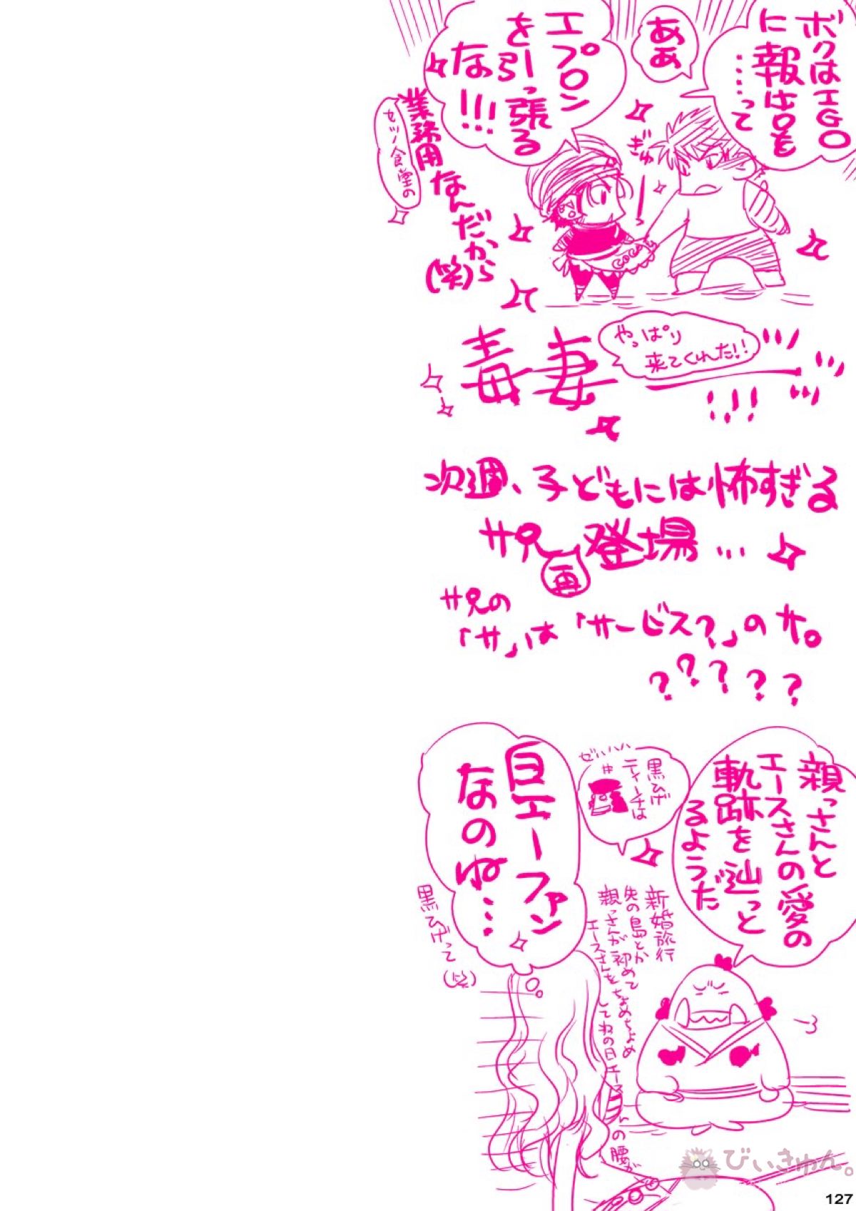 肉従のルーキー【ONE PIECE/白ひげ×ポートガス・D・エース】 page 126