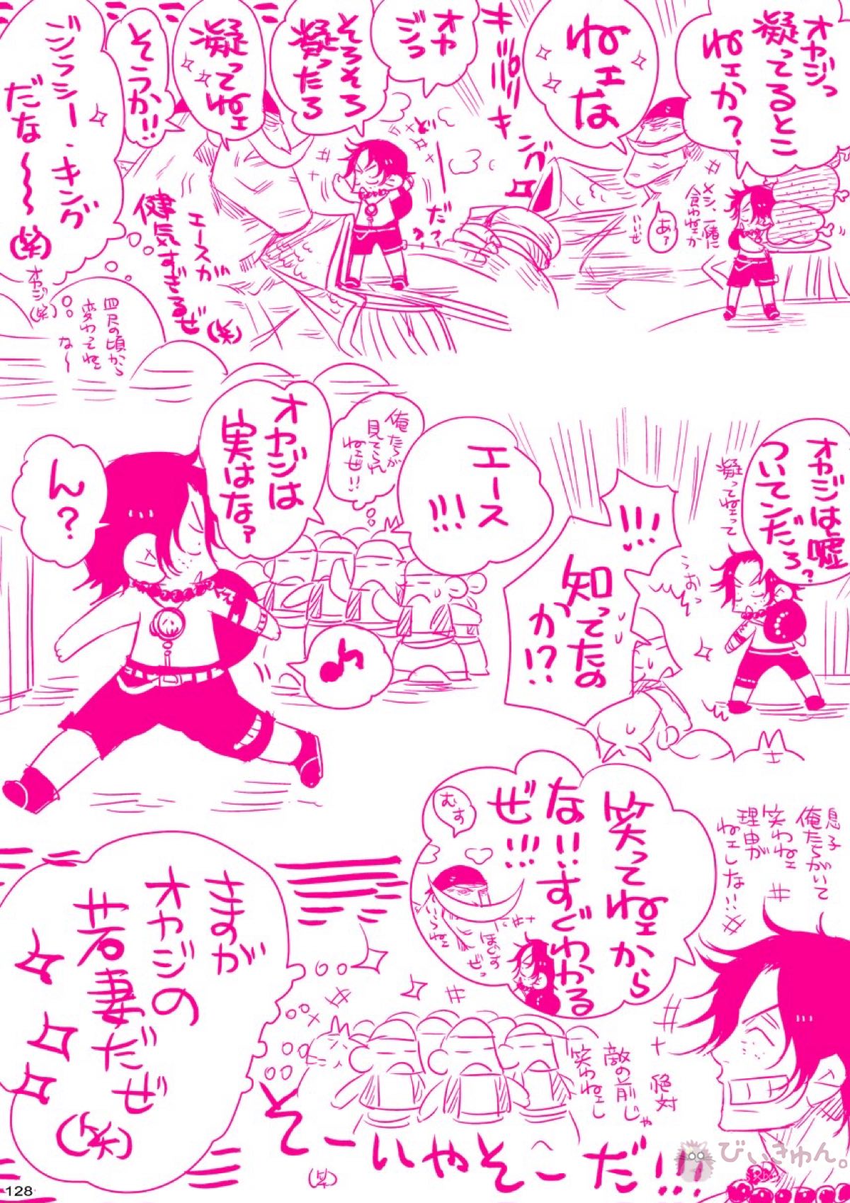 肉従のルーキー【ONE PIECE/白ひげ×ポートガス・D・エース】 page 127