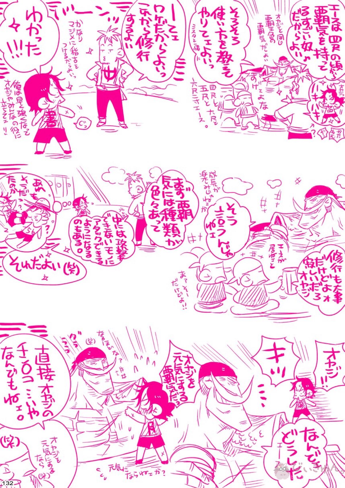 肉従のルーキー【ONE PIECE/白ひげ×ポートガス・D・エース】 page 131