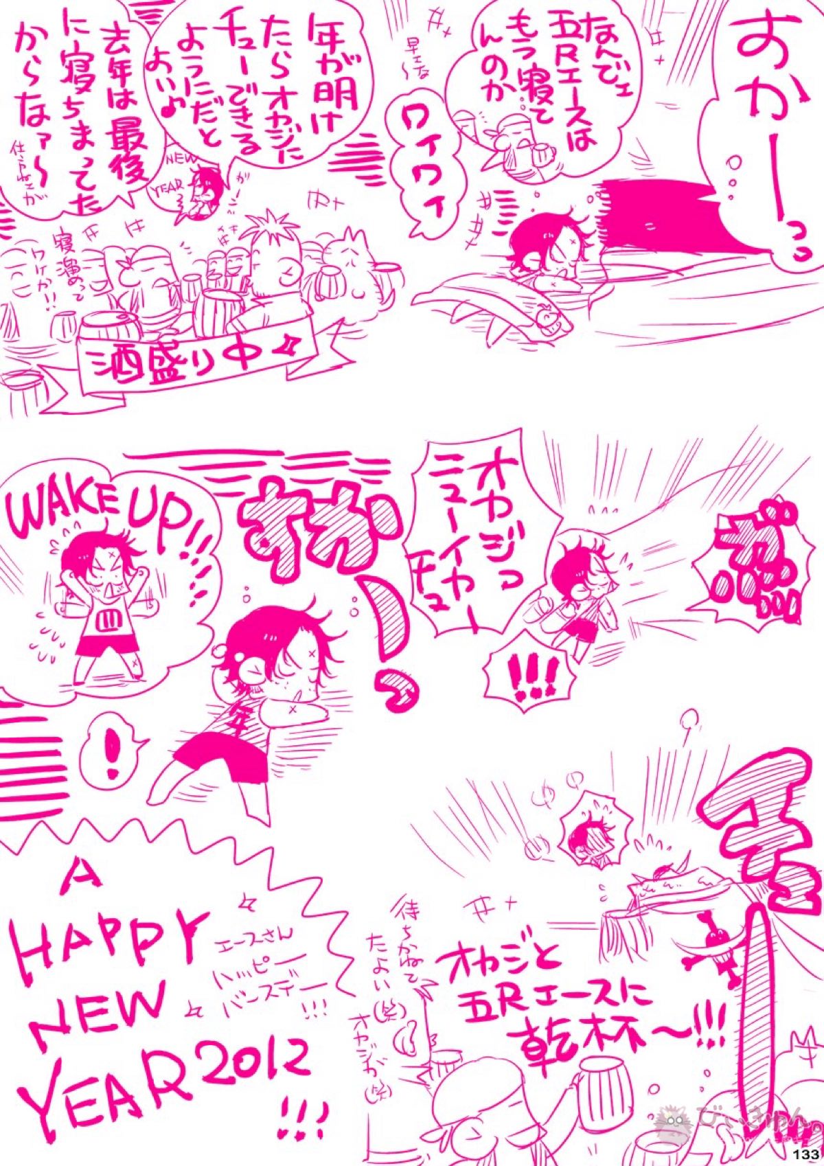 肉従のルーキー【ONE PIECE/白ひげ×ポートガス・D・エース】 page 132