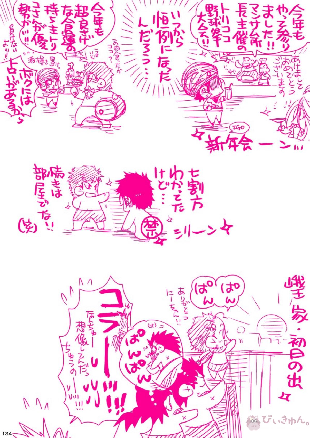 肉従のルーキー【ONE PIECE/白ひげ×ポートガス・D・エース】 page 133