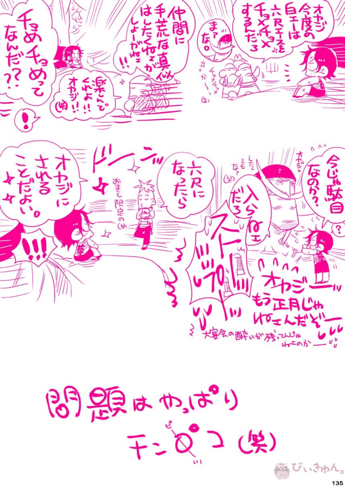 肉従のルーキー【ONE PIECE/白ひげ×ポートガス・D・エース】 page 134