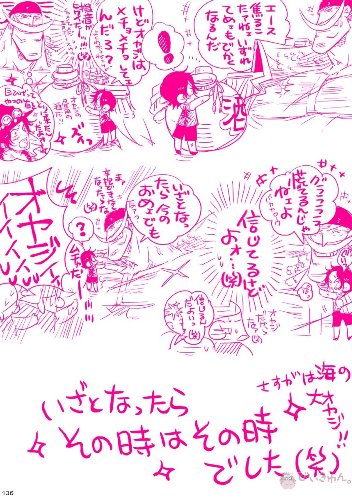 肉従のルーキー【ONE PIECE/白ひげ×ポートガス・D・エース】 page 135