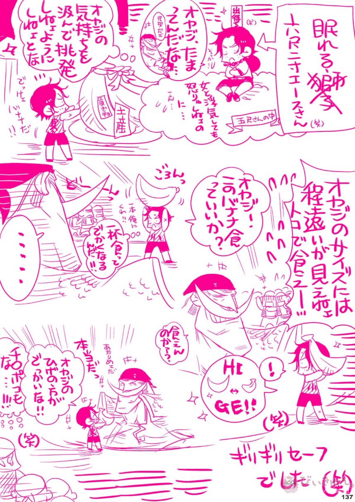 肉従のルーキー【ONE PIECE/白ひげ×ポートガス・D・エース】 page 136