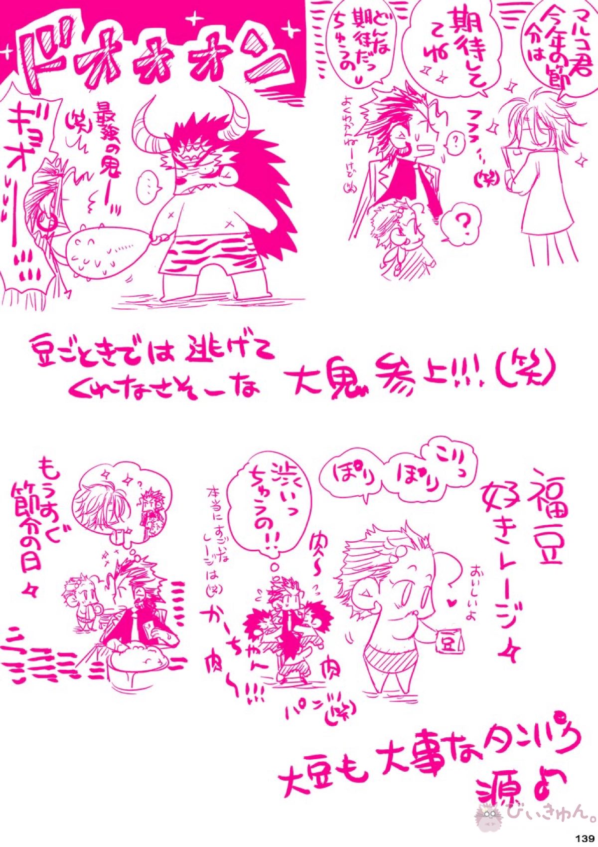 肉従のルーキー【ONE PIECE/白ひげ×ポートガス・D・エース】 page 138