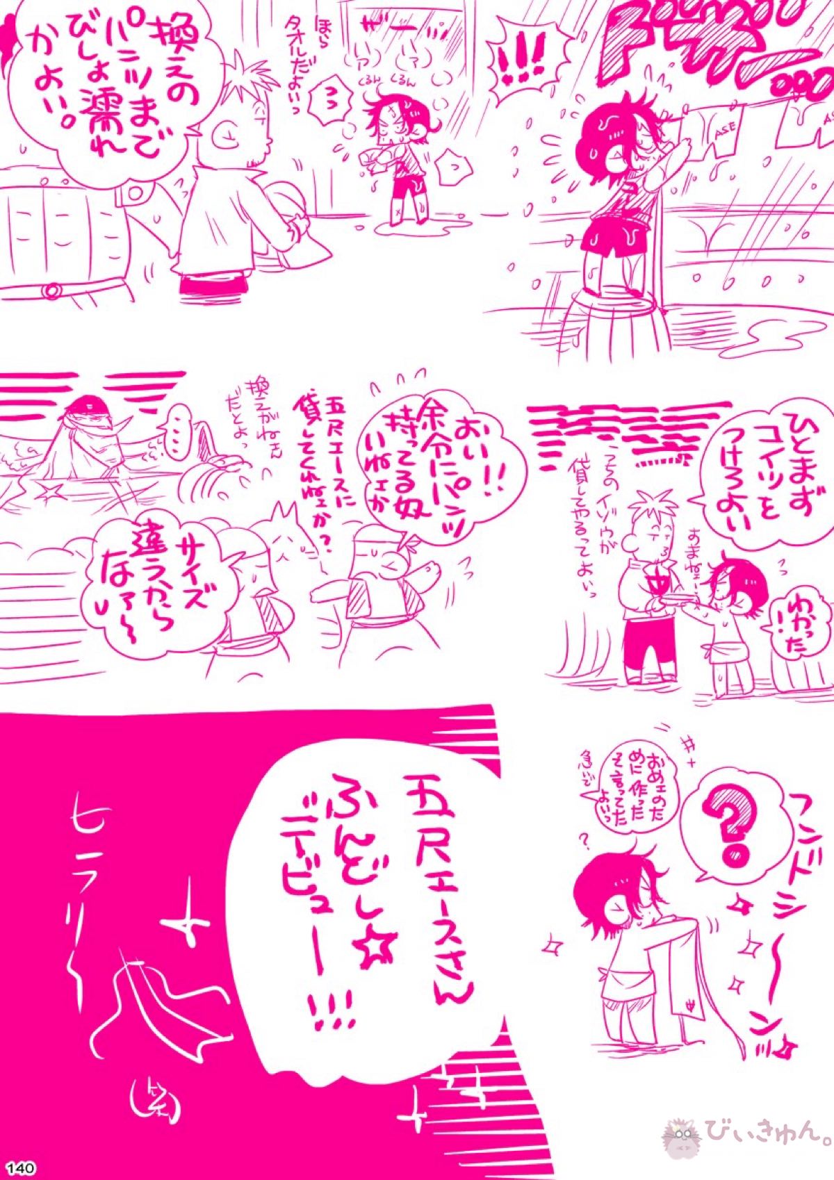 肉従のルーキー【ONE PIECE/白ひげ×ポートガス・D・エース】 page 139