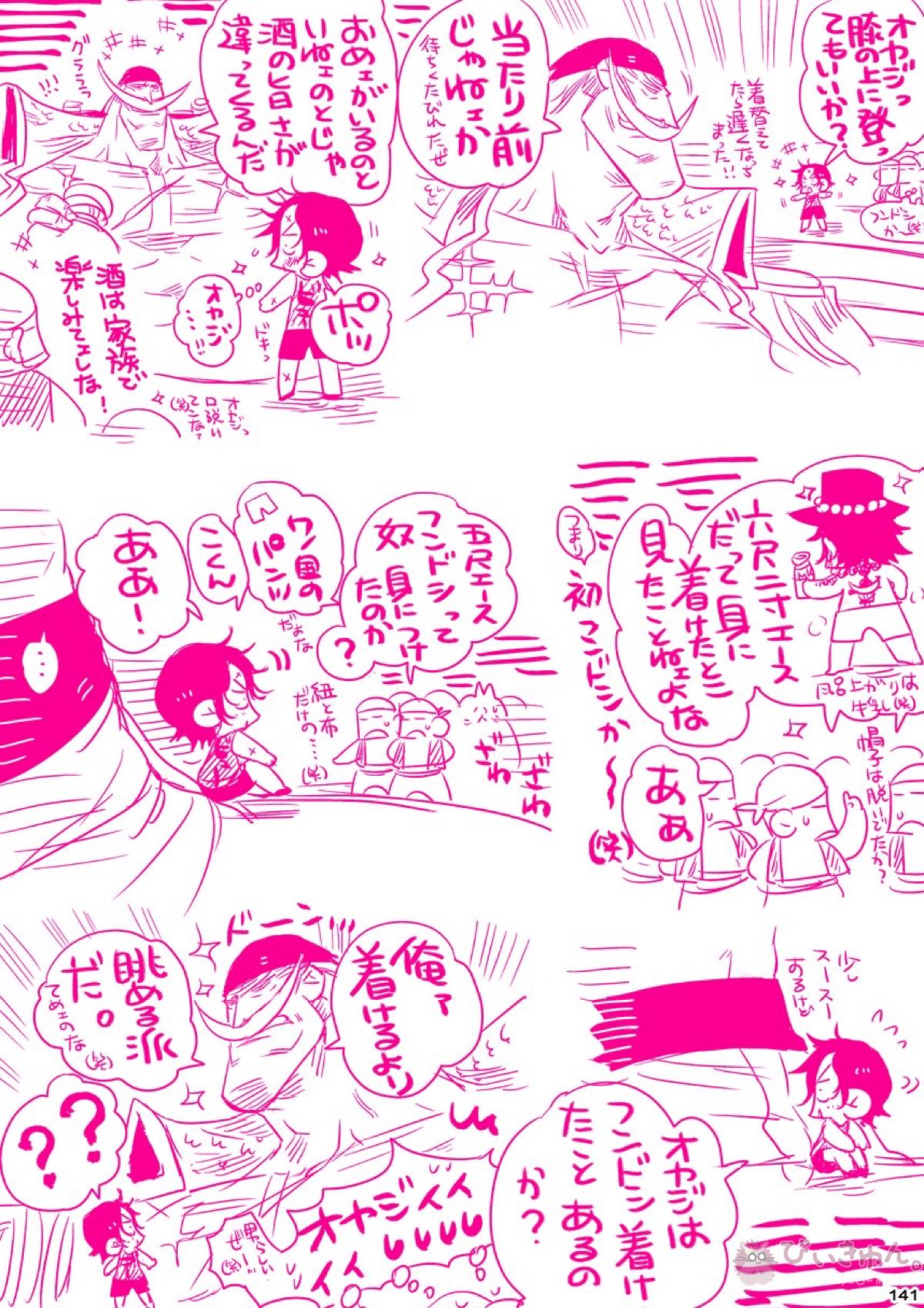 肉従のルーキー【ONE PIECE/白ひげ×ポートガス・D・エース】 page 140