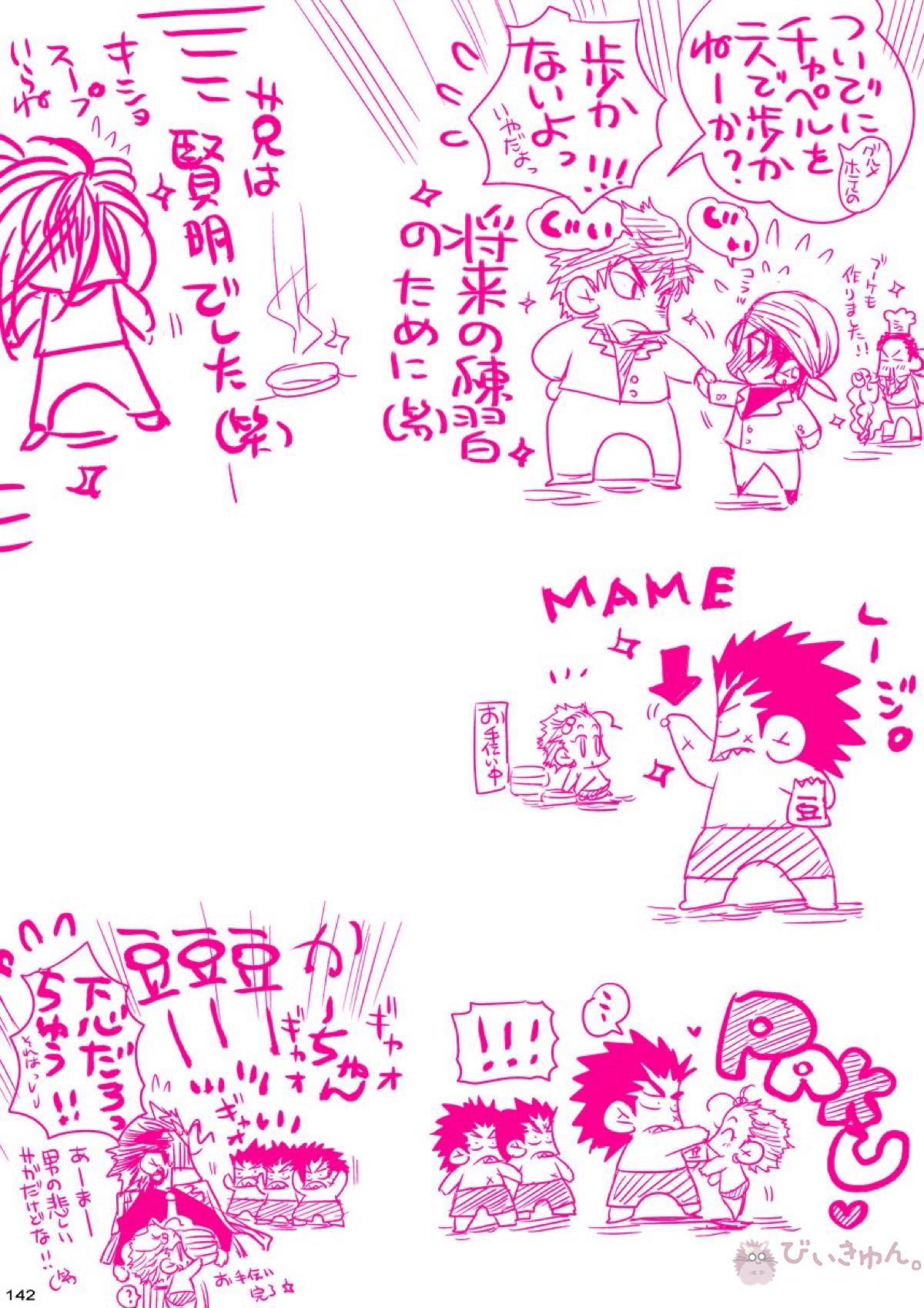 肉従のルーキー【ONE PIECE/白ひげ×ポートガス・D・エース】 page 141