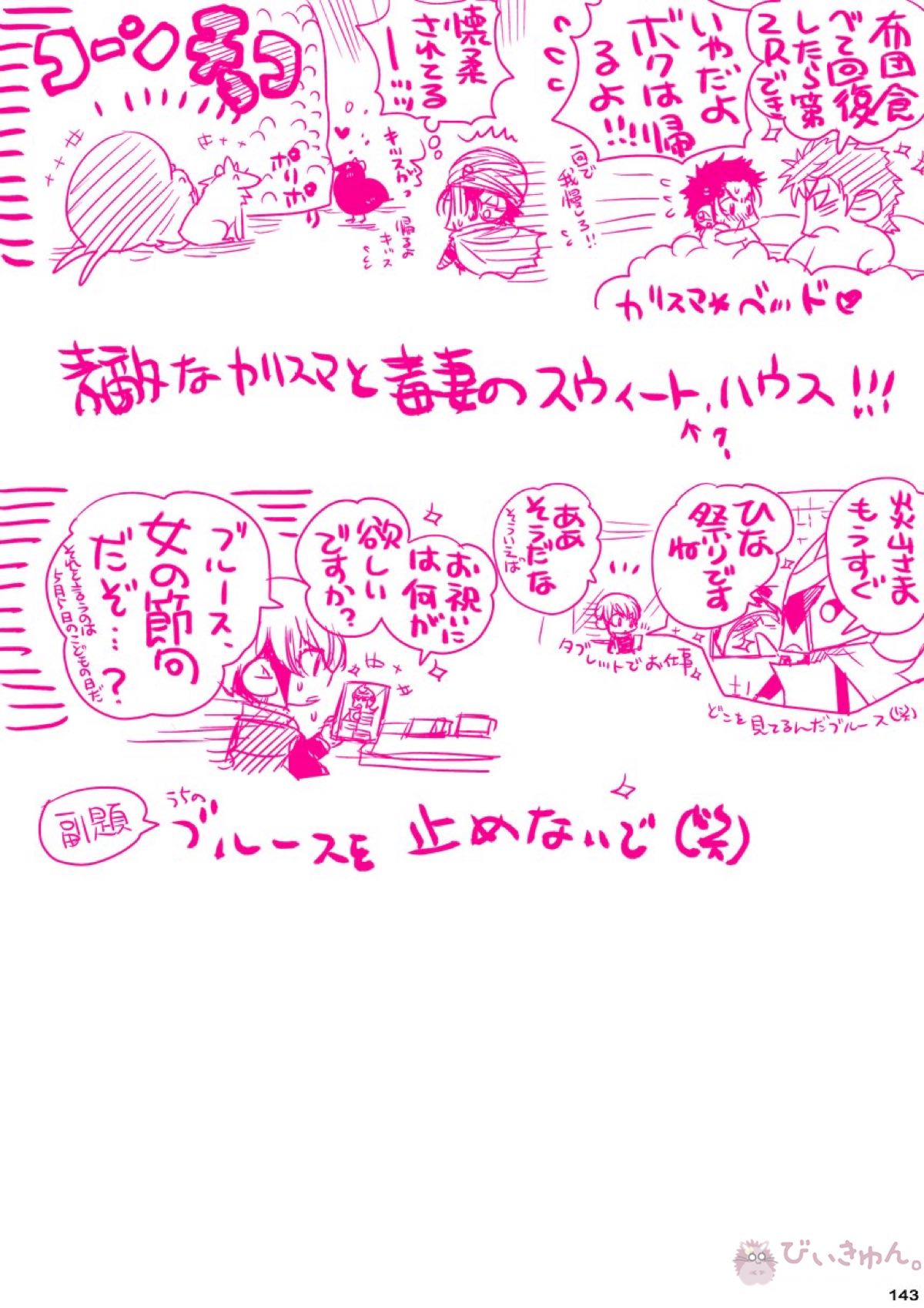 肉従のルーキー【ONE PIECE/白ひげ×ポートガス・D・エース】 page 142