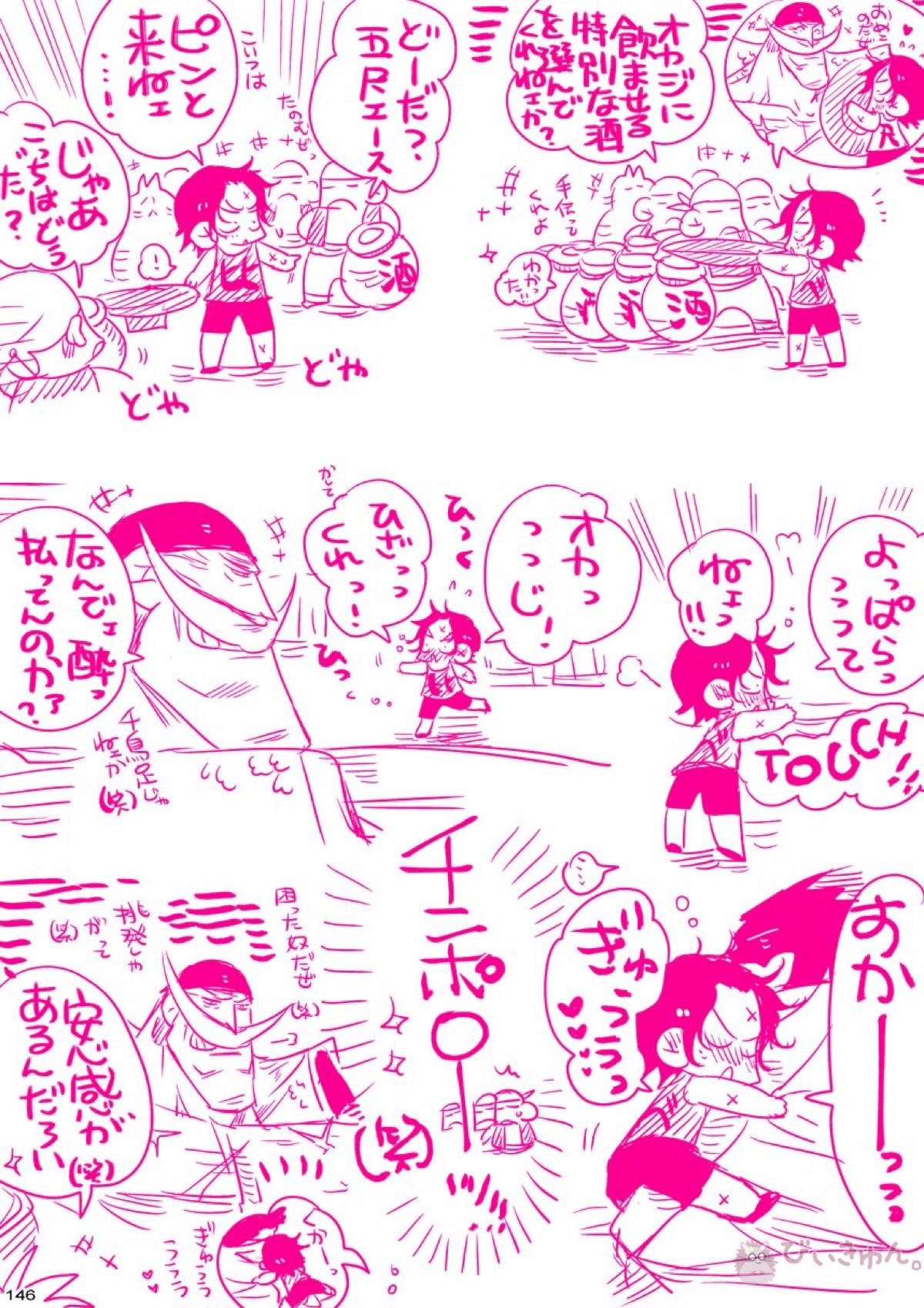 肉従のルーキー【ONE PIECE/白ひげ×ポートガス・D・エース】 page 145