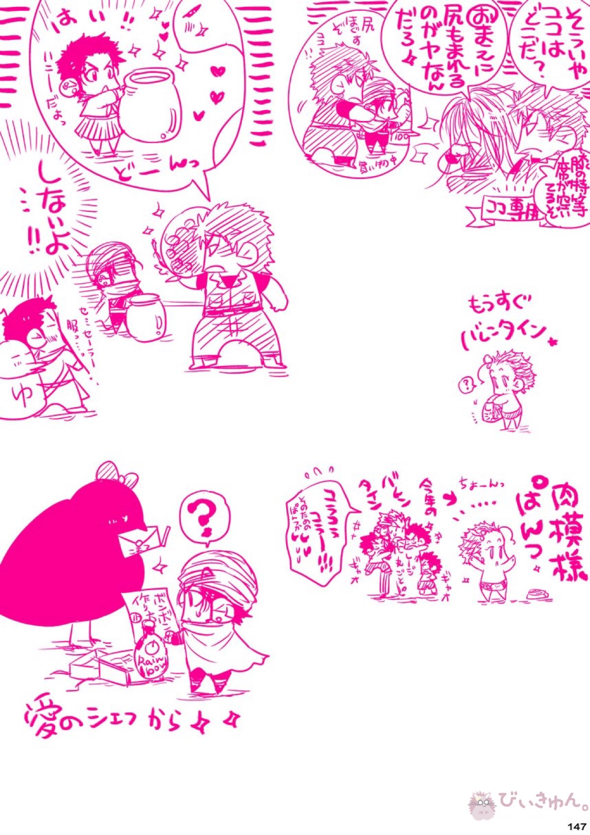 肉従のルーキー【ONE PIECE/白ひげ×ポートガス・D・エース】 page 146