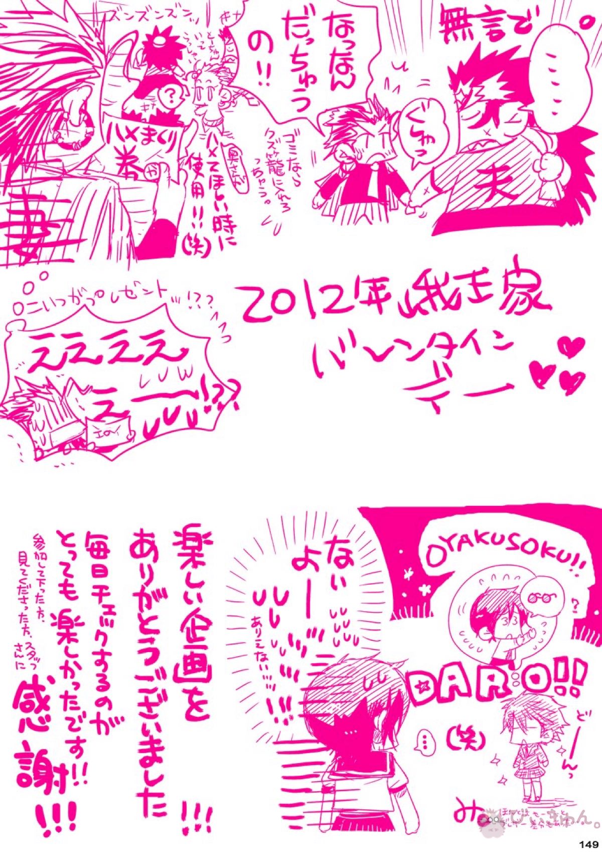 肉従のルーキー【ONE PIECE/白ひげ×ポートガス・D・エース】 page 148