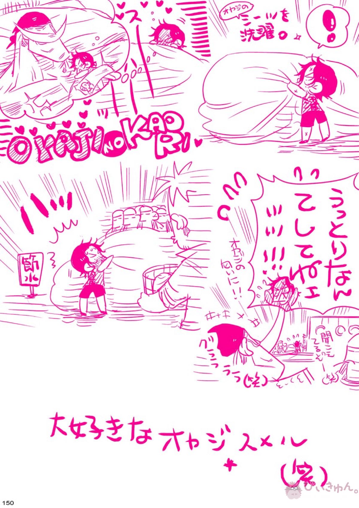 肉従のルーキー【ONE PIECE/白ひげ×ポートガス・D・エース】 page 149