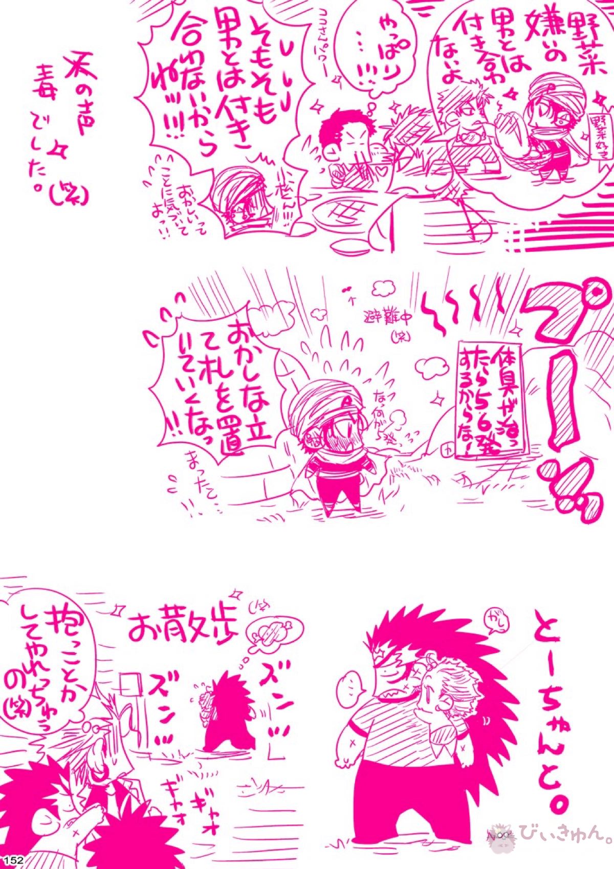 肉従のルーキー【ONE PIECE/白ひげ×ポートガス・D・エース】 page 151