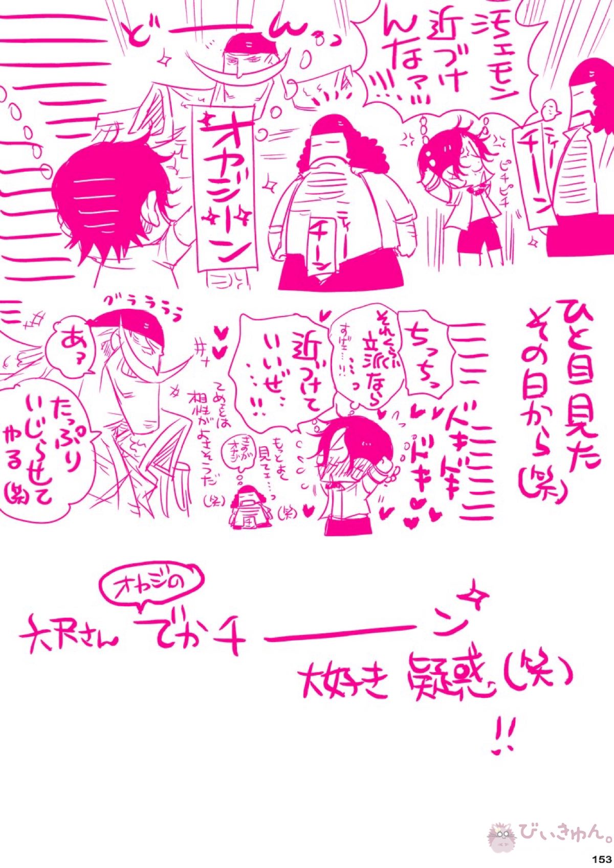 肉従のルーキー【ONE PIECE/白ひげ×ポートガス・D・エース】 page 152