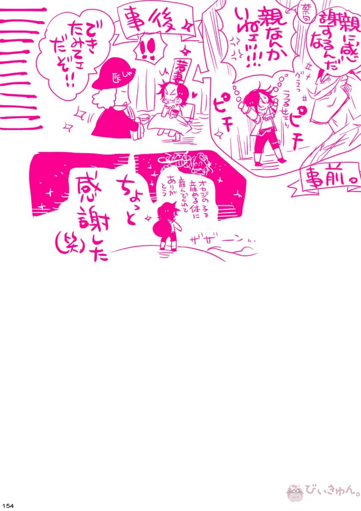 肉従のルーキー【ONE PIECE/白ひげ×ポートガス・D・エース】 page 153