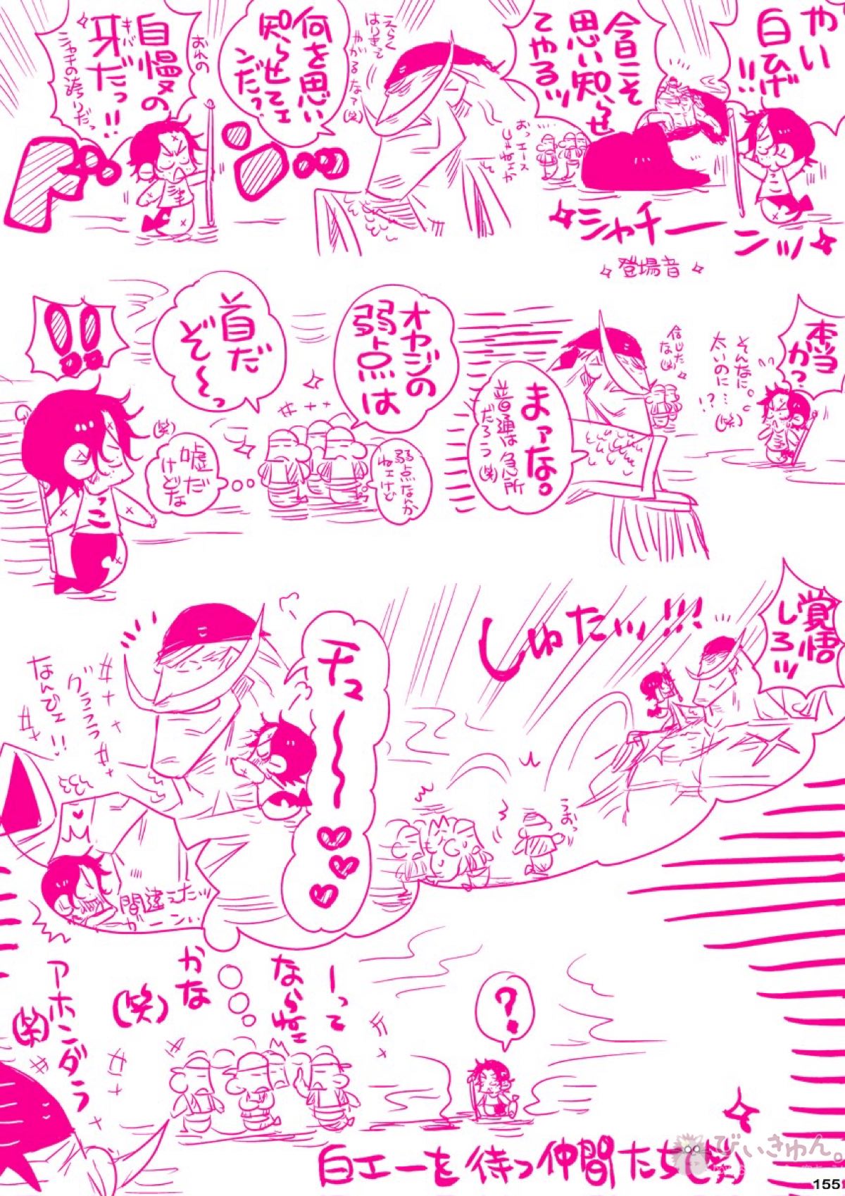 肉従のルーキー【ONE PIECE/白ひげ×ポートガス・D・エース】 page 154