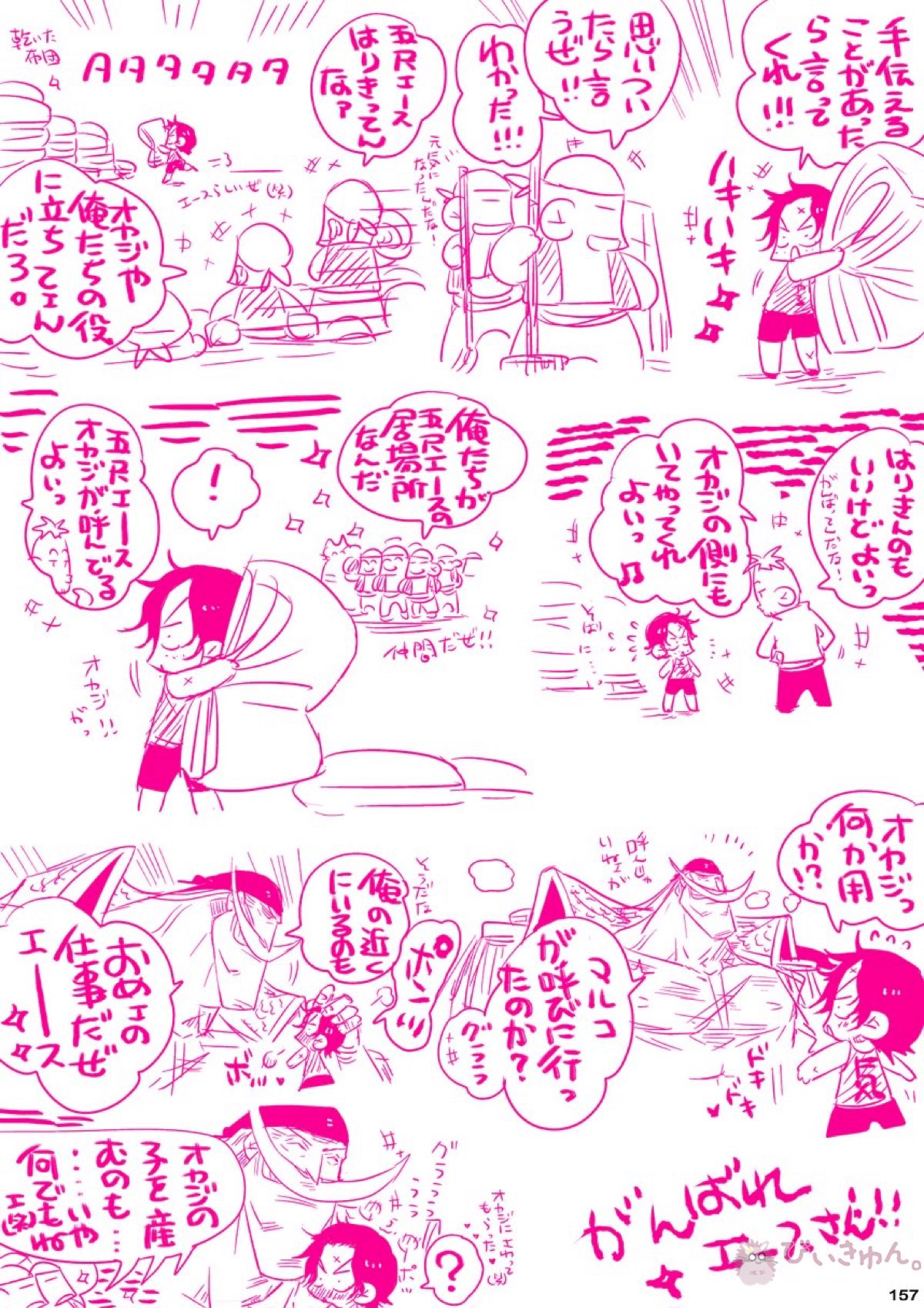 肉従のルーキー【ONE PIECE/白ひげ×ポートガス・D・エース】 page 156
