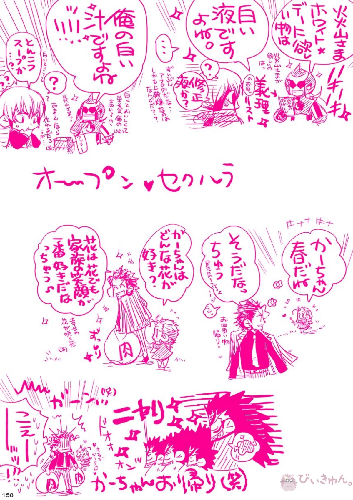 肉従のルーキー【ONE PIECE/白ひげ×ポートガス・D・エース】 page 157