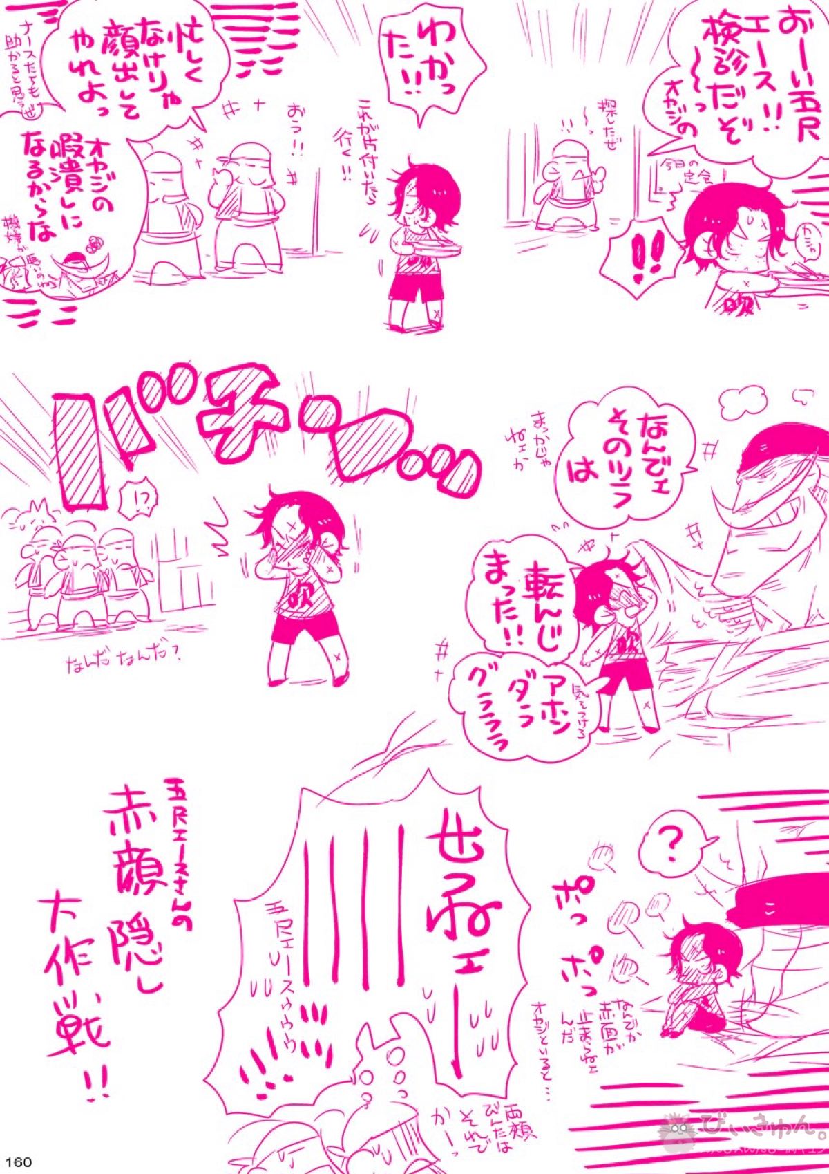 肉従のルーキー【ONE PIECE/白ひげ×ポートガス・D・エース】 page 159