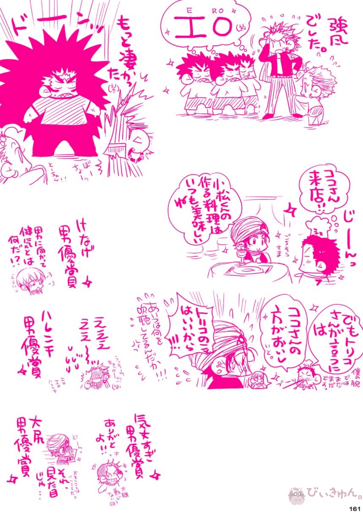 肉従のルーキー【ONE PIECE/白ひげ×ポートガス・D・エース】 page 160