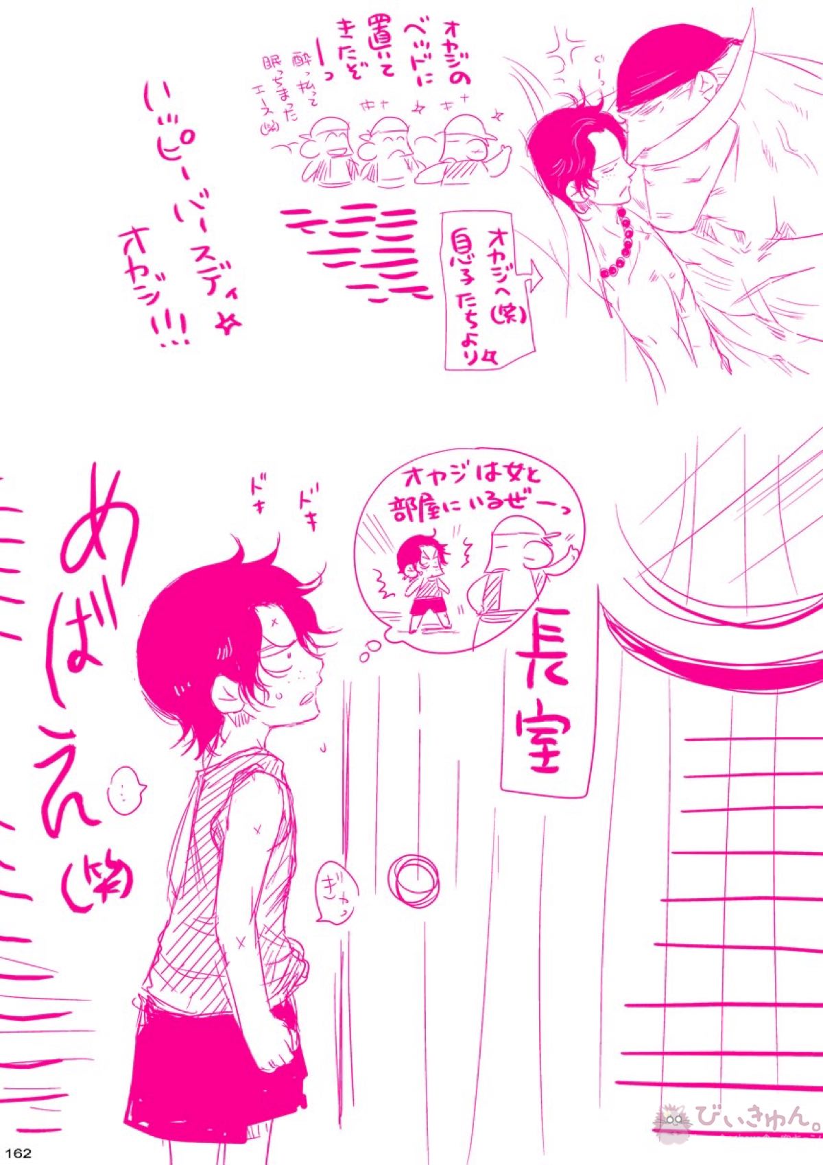 肉従のルーキー【ONE PIECE/白ひげ×ポートガス・D・エース】 page 161