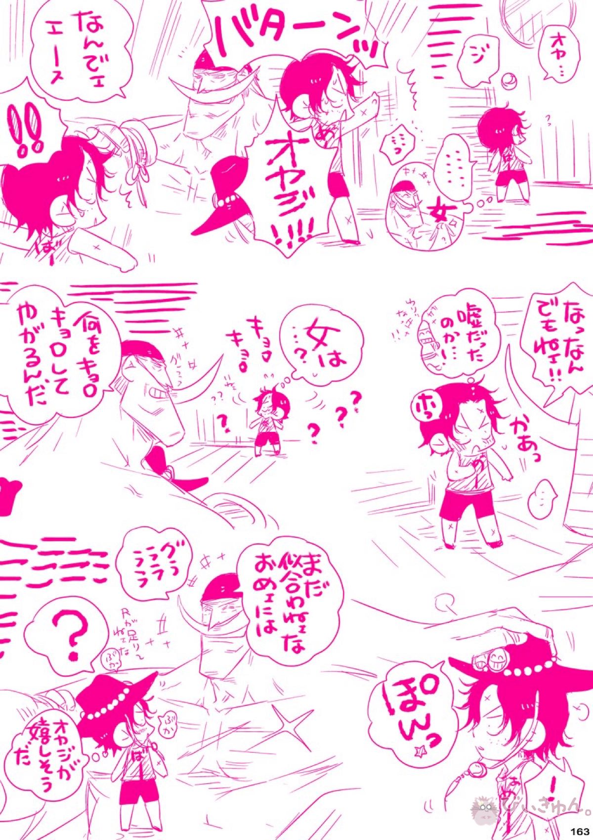 肉従のルーキー【ONE PIECE/白ひげ×ポートガス・D・エース】 page 162