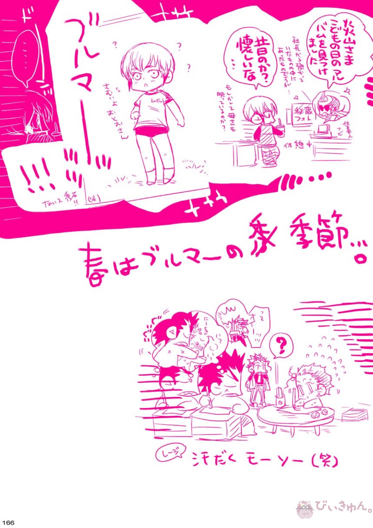 肉従のルーキー【ONE PIECE/白ひげ×ポートガス・D・エース】 page 165