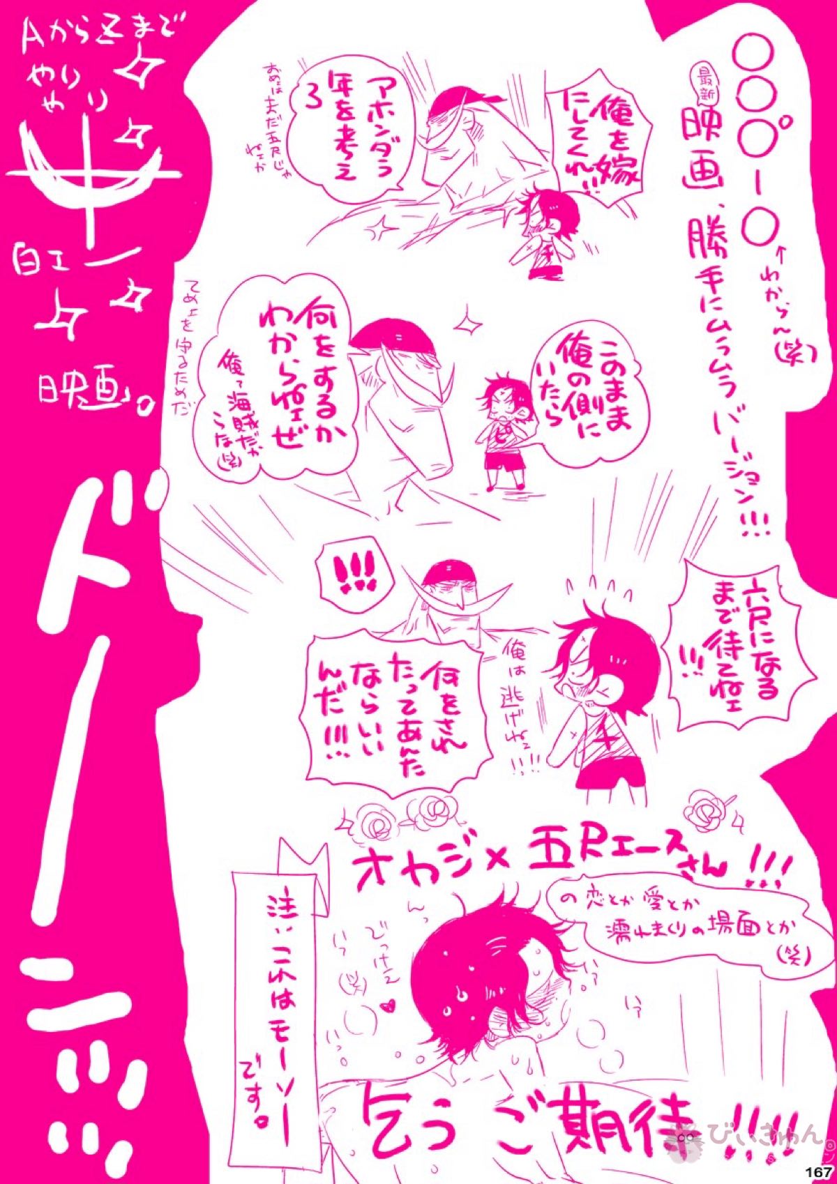 肉従のルーキー【ONE PIECE/白ひげ×ポートガス・D・エース】 page 166