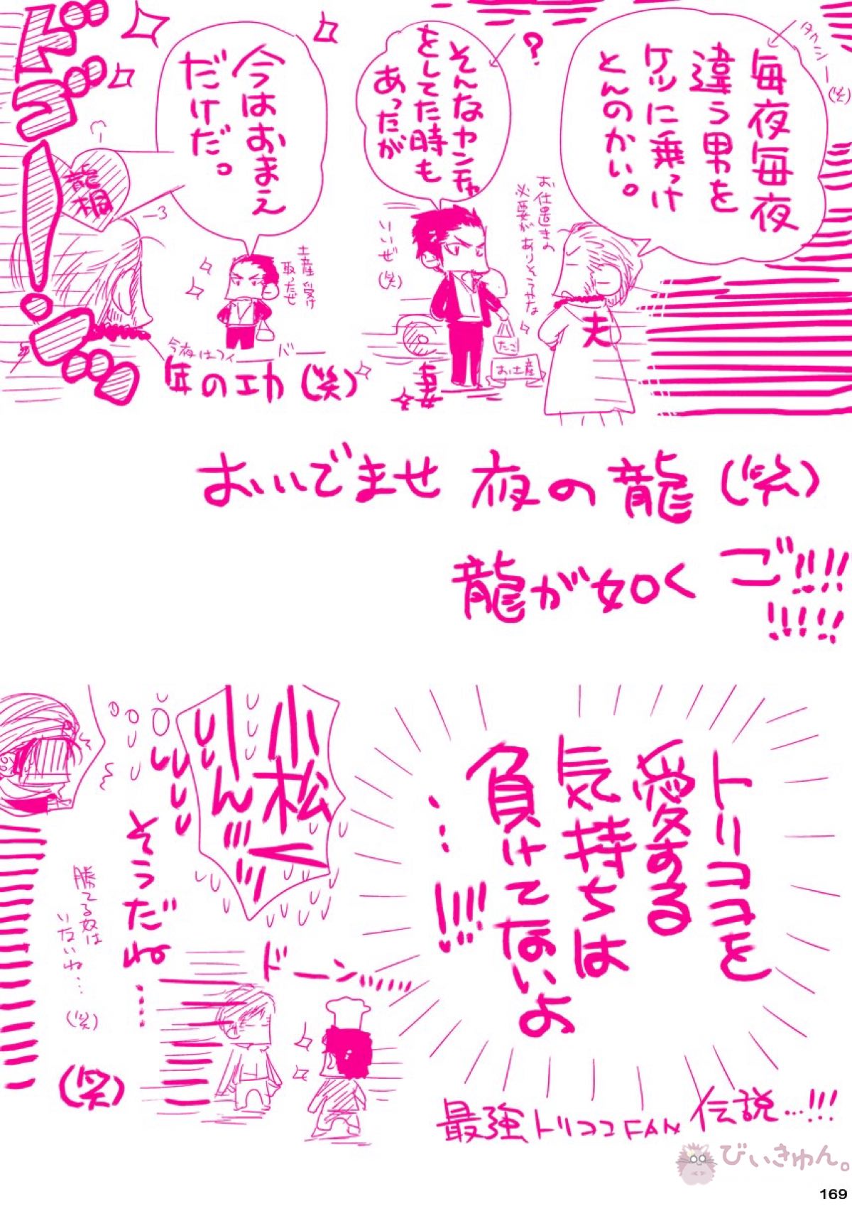 肉従のルーキー【ONE PIECE/白ひげ×ポートガス・D・エース】 page 168