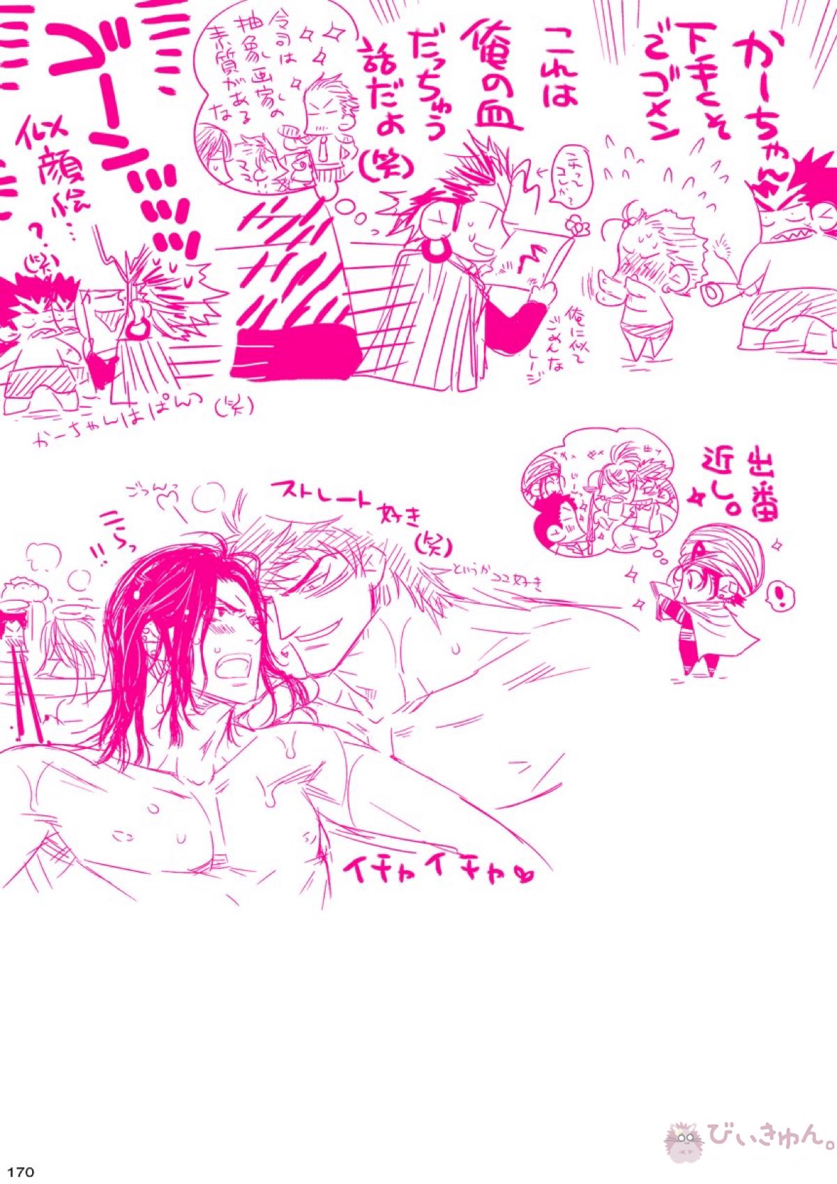 肉従のルーキー【ONE PIECE/白ひげ×ポートガス・D・エース】 page 169
