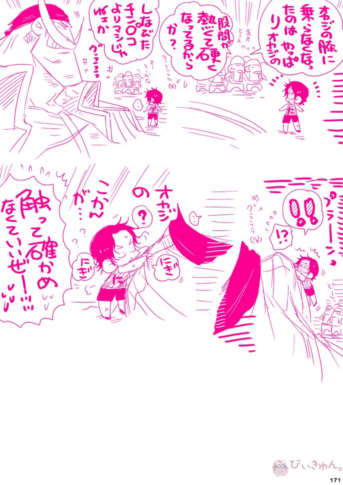 肉従のルーキー【ONE PIECE/白ひげ×ポートガス・D・エース】 page 170