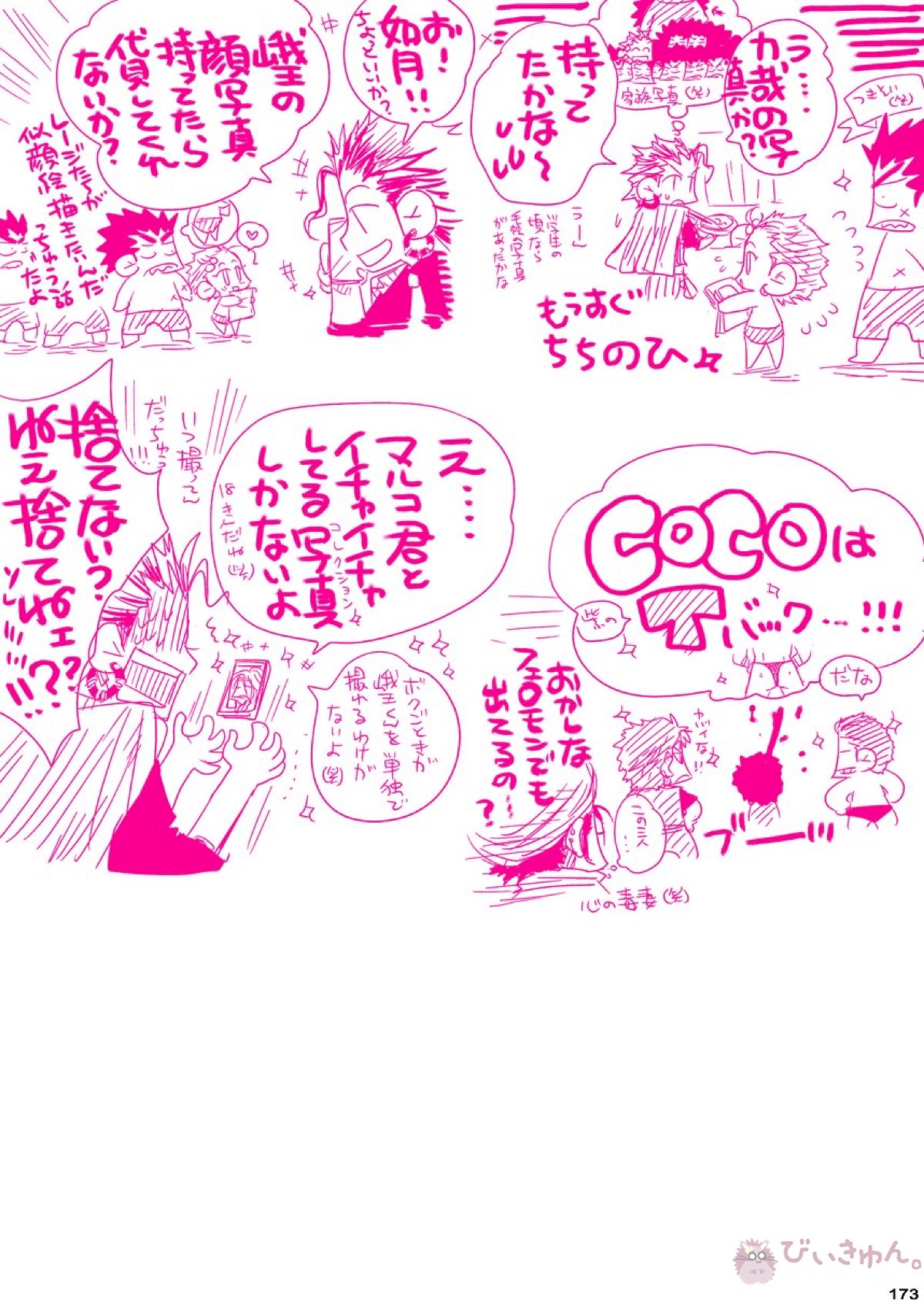 肉従のルーキー【ONE PIECE/白ひげ×ポートガス・D・エース】 page 172
