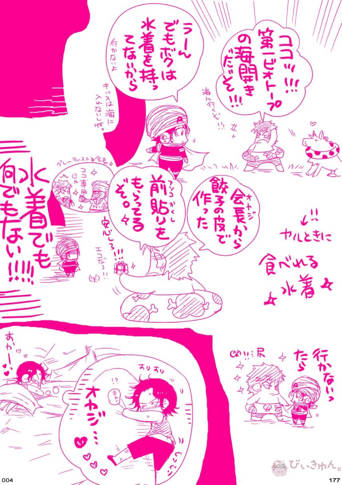 肉従のルーキー【ONE PIECE/白ひげ×ポートガス・D・エース】 page 176