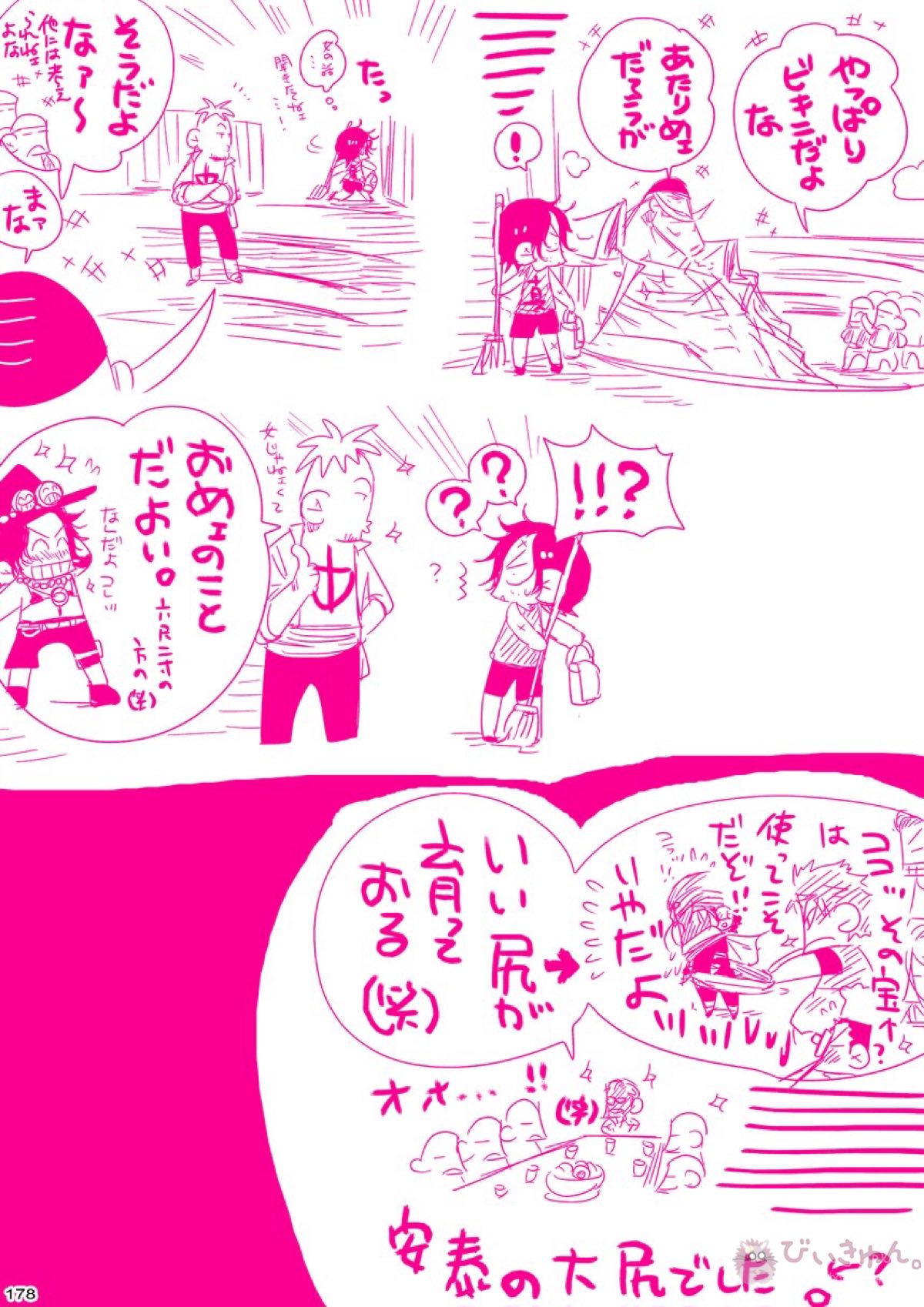 肉従のルーキー【ONE PIECE/白ひげ×ポートガス・D・エース】 page 177