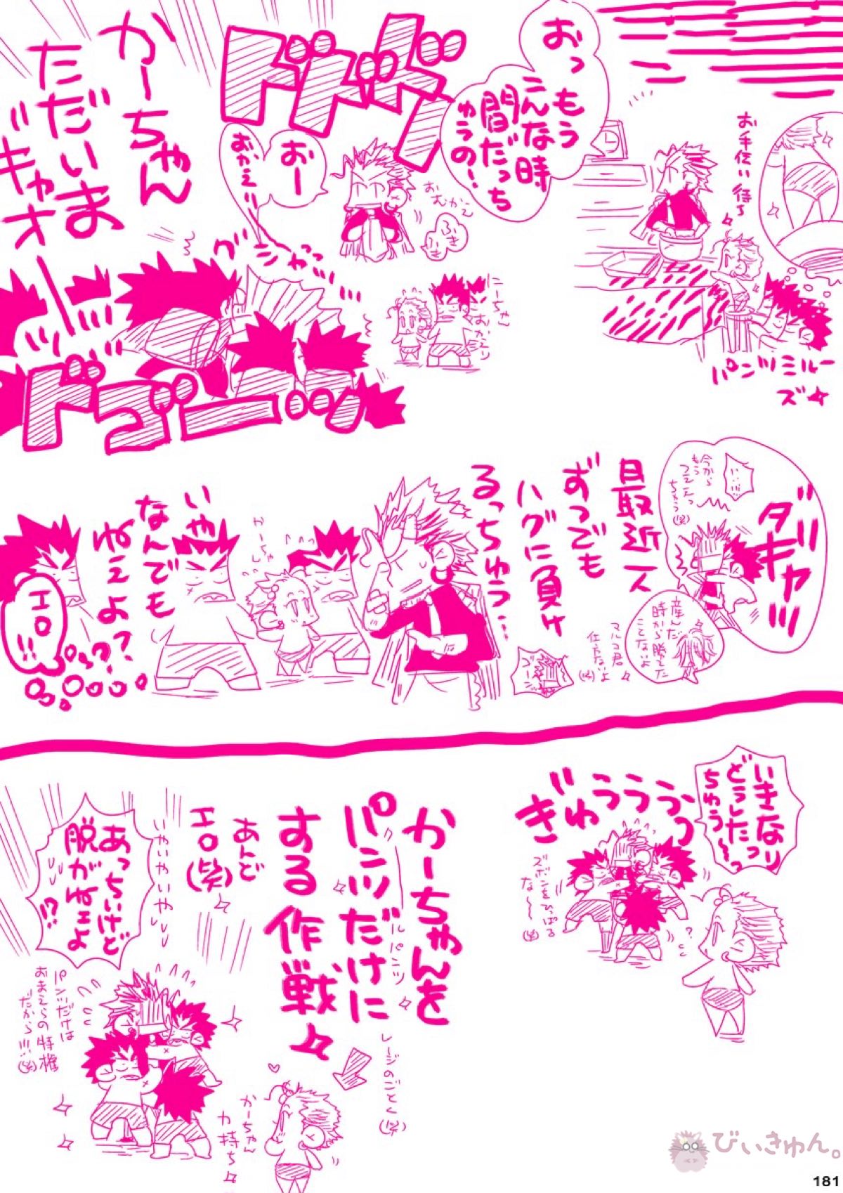 肉従のルーキー【ONE PIECE/白ひげ×ポートガス・D・エース】 page 180