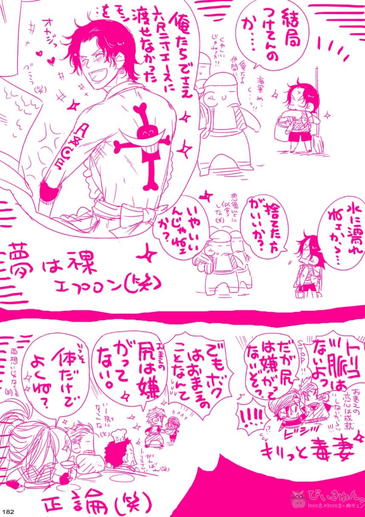 肉従のルーキー【ONE PIECE/白ひげ×ポートガス・D・エース】 page 181