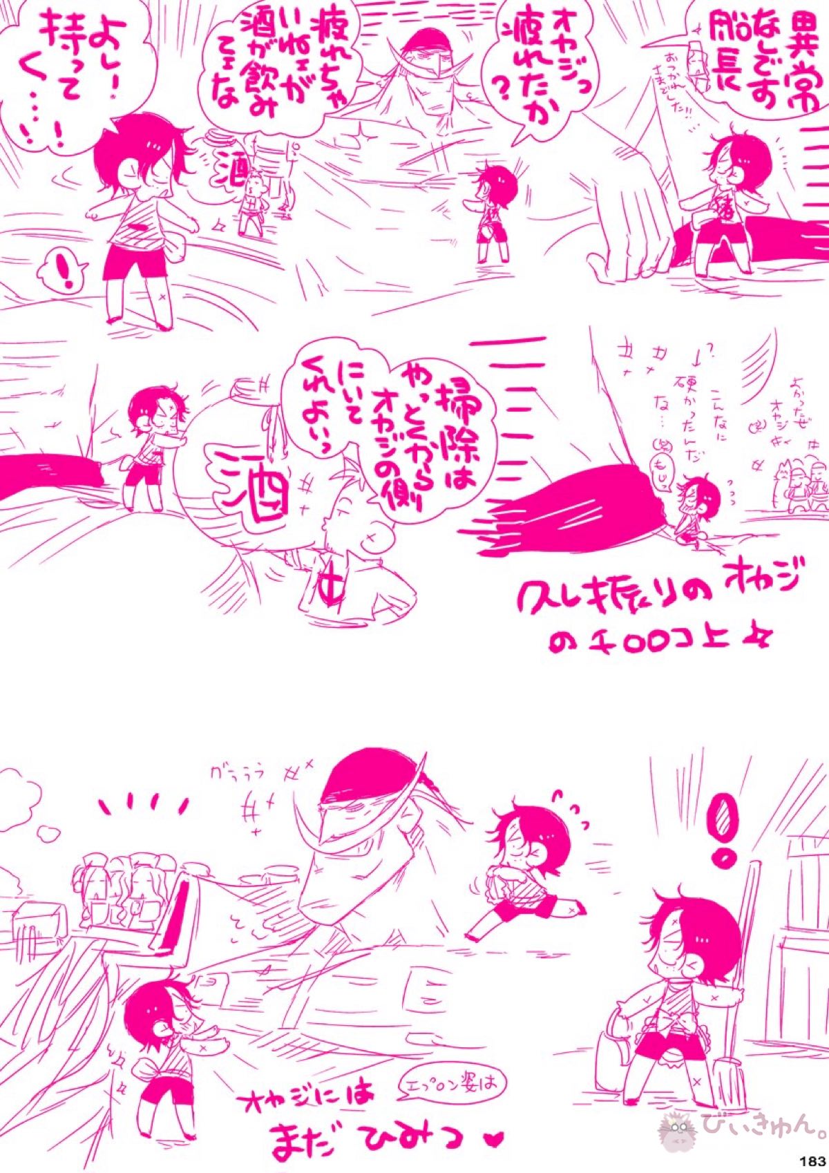 肉従のルーキー【ONE PIECE/白ひげ×ポートガス・D・エース】 page 182