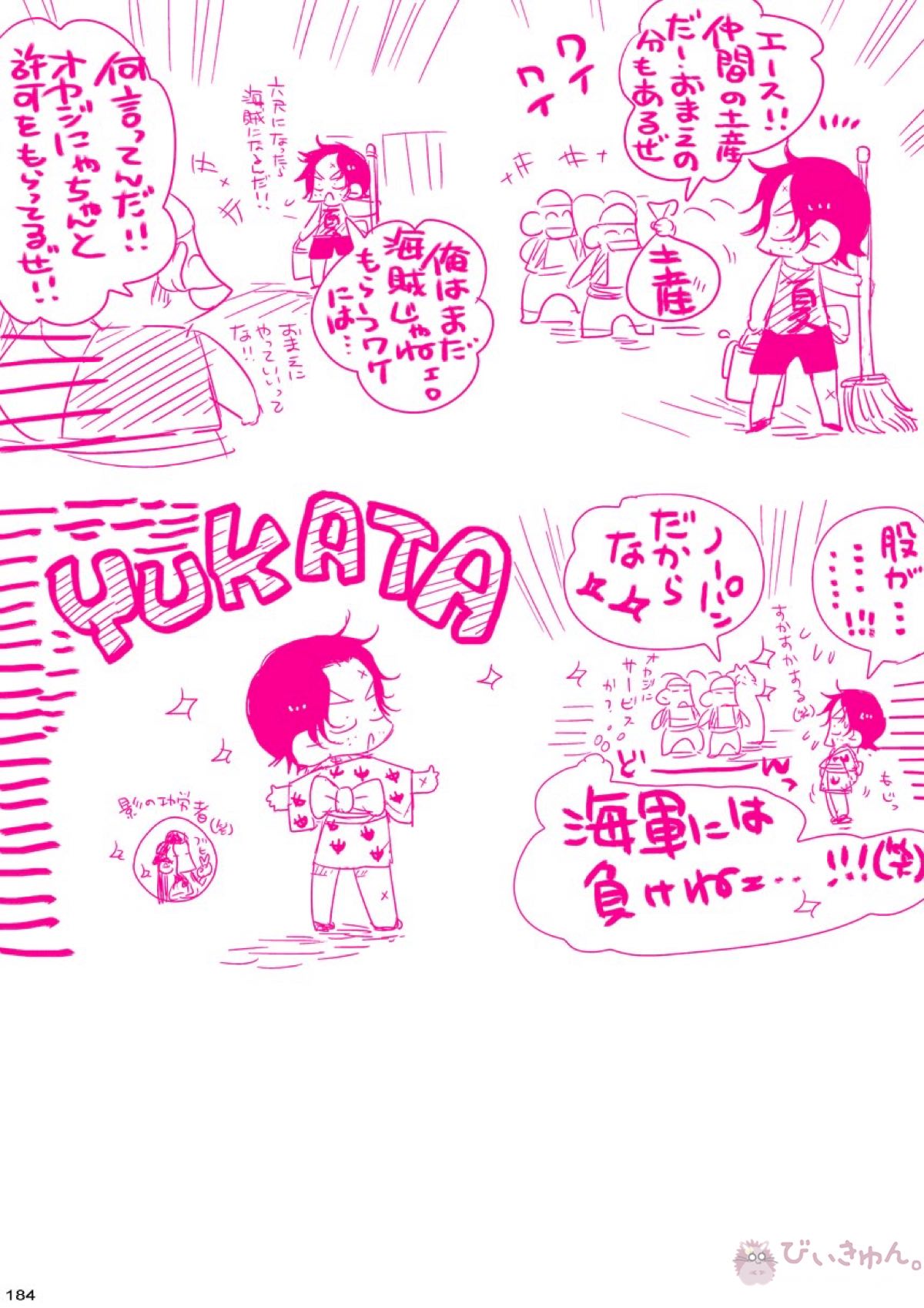 肉従のルーキー【ONE PIECE/白ひげ×ポートガス・D・エース】 page 183