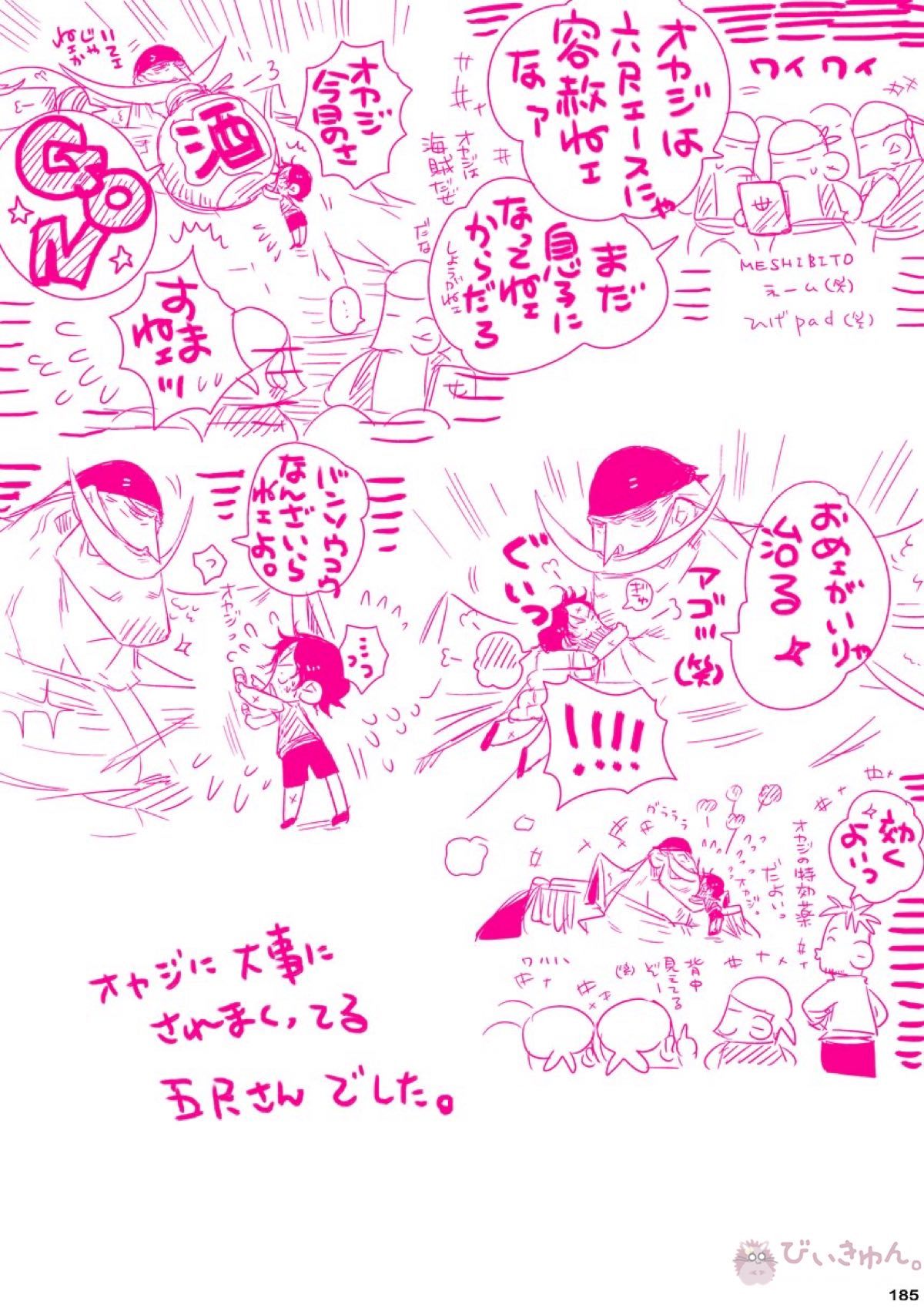肉従のルーキー【ONE PIECE/白ひげ×ポートガス・D・エース】 page 184