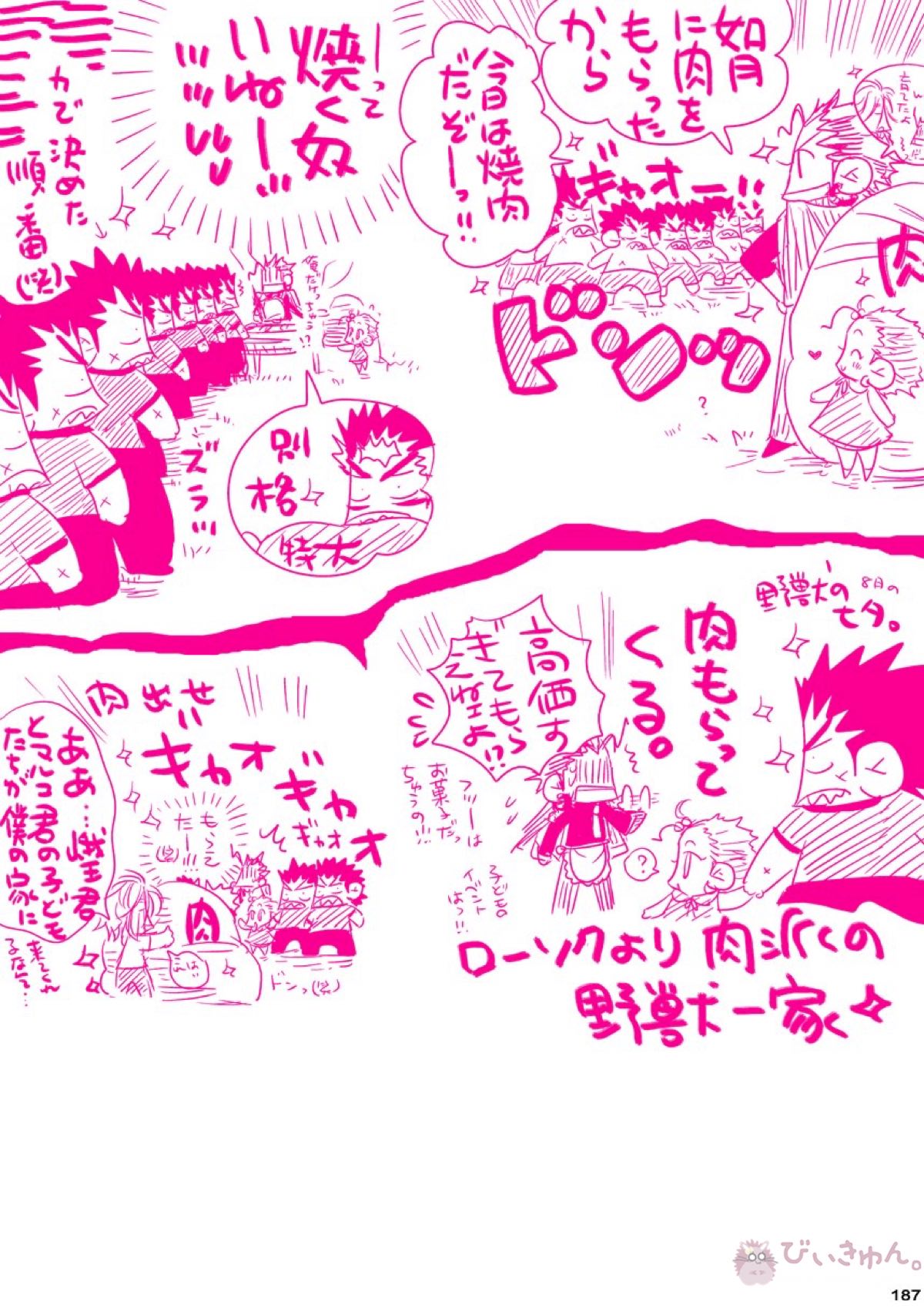 肉従のルーキー【ONE PIECE/白ひげ×ポートガス・D・エース】 page 186