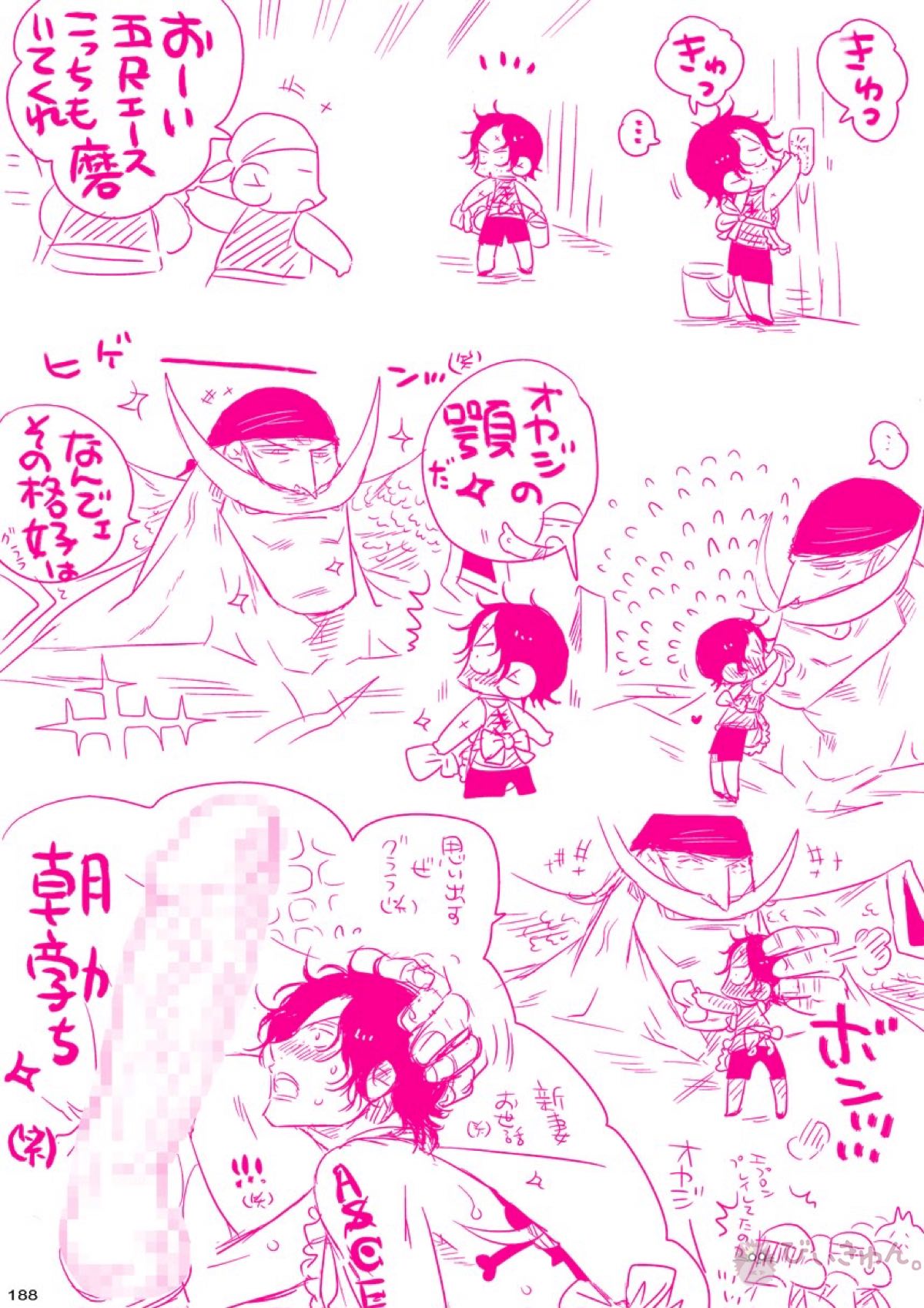 肉従のルーキー【ONE PIECE/白ひげ×ポートガス・D・エース】 page 187