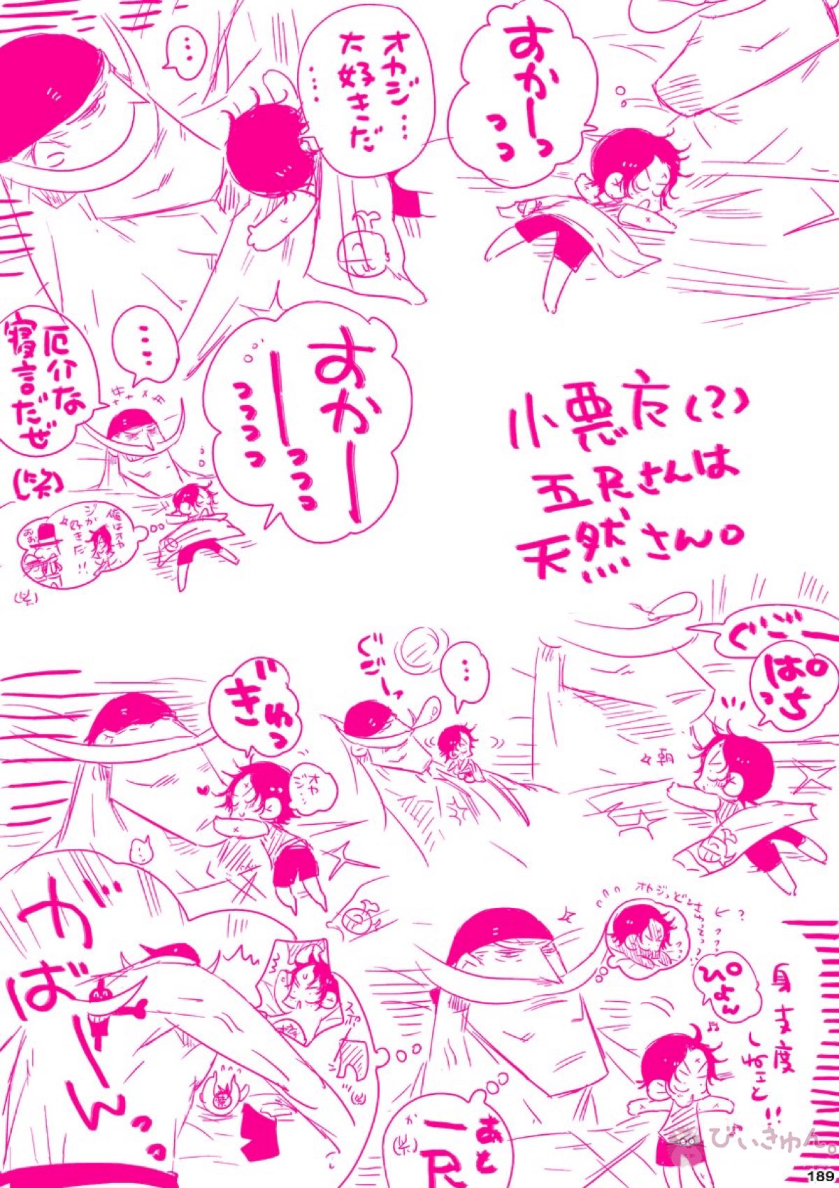 肉従のルーキー【ONE PIECE/白ひげ×ポートガス・D・エース】 page 188