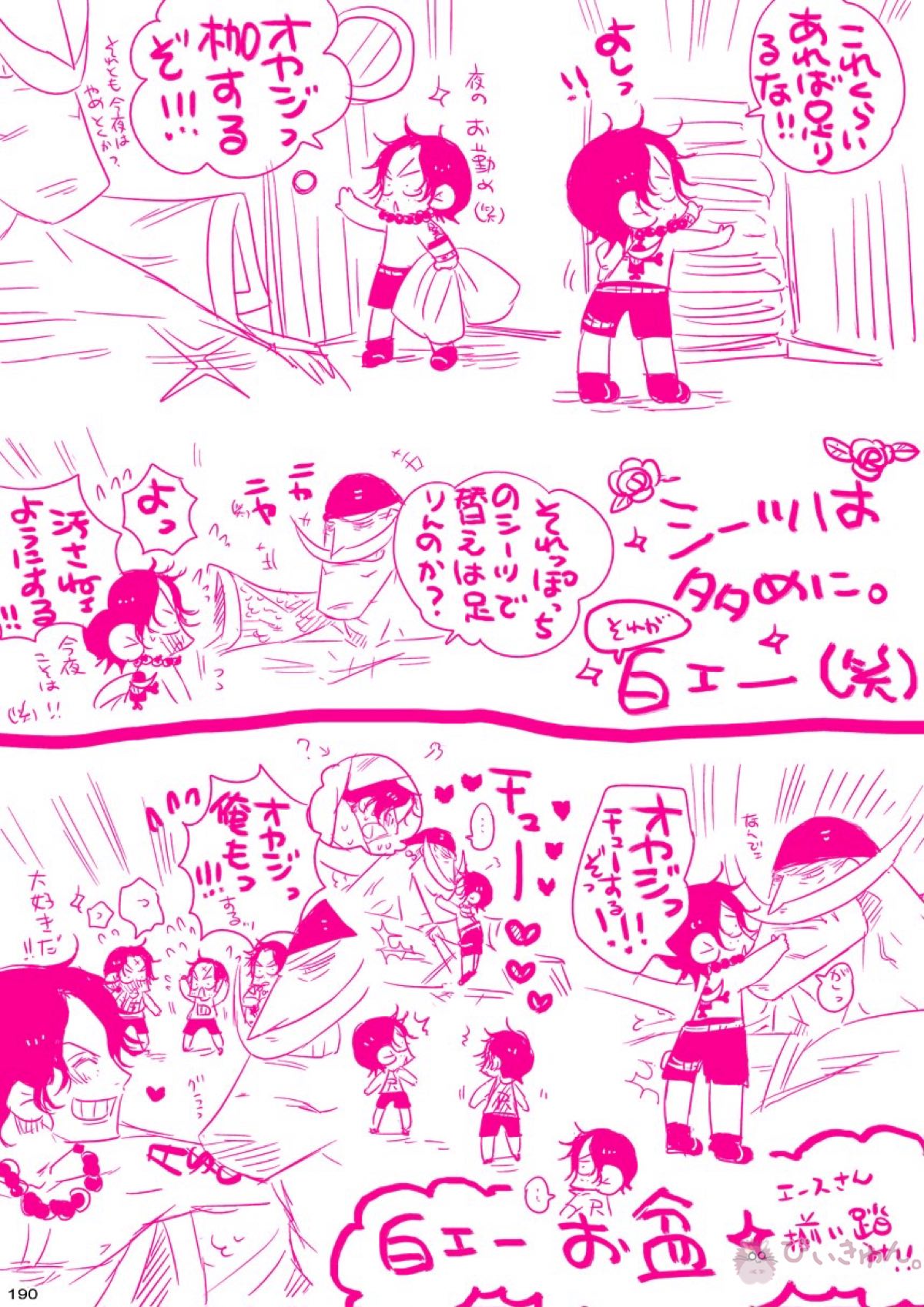 肉従のルーキー【ONE PIECE/白ひげ×ポートガス・D・エース】 page 189