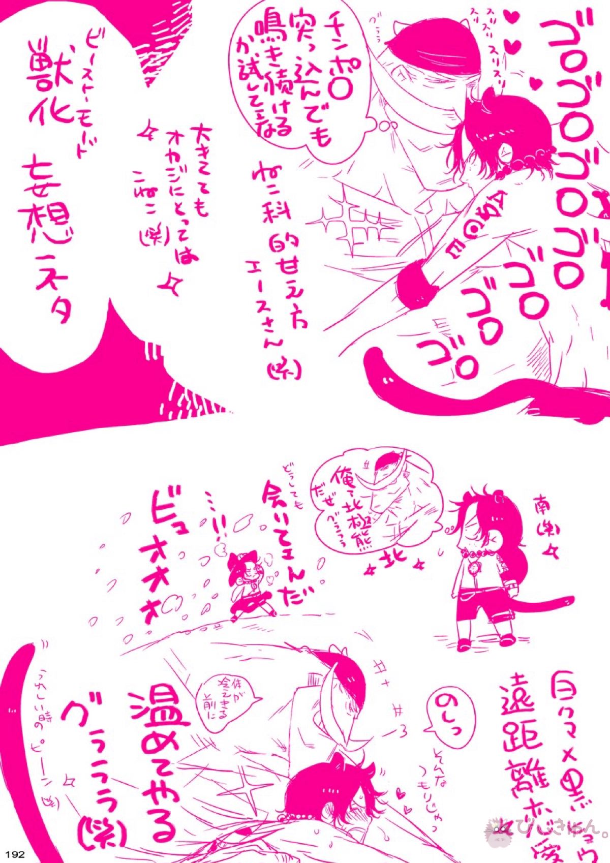 肉従のルーキー【ONE PIECE/白ひげ×ポートガス・D・エース】 page 191