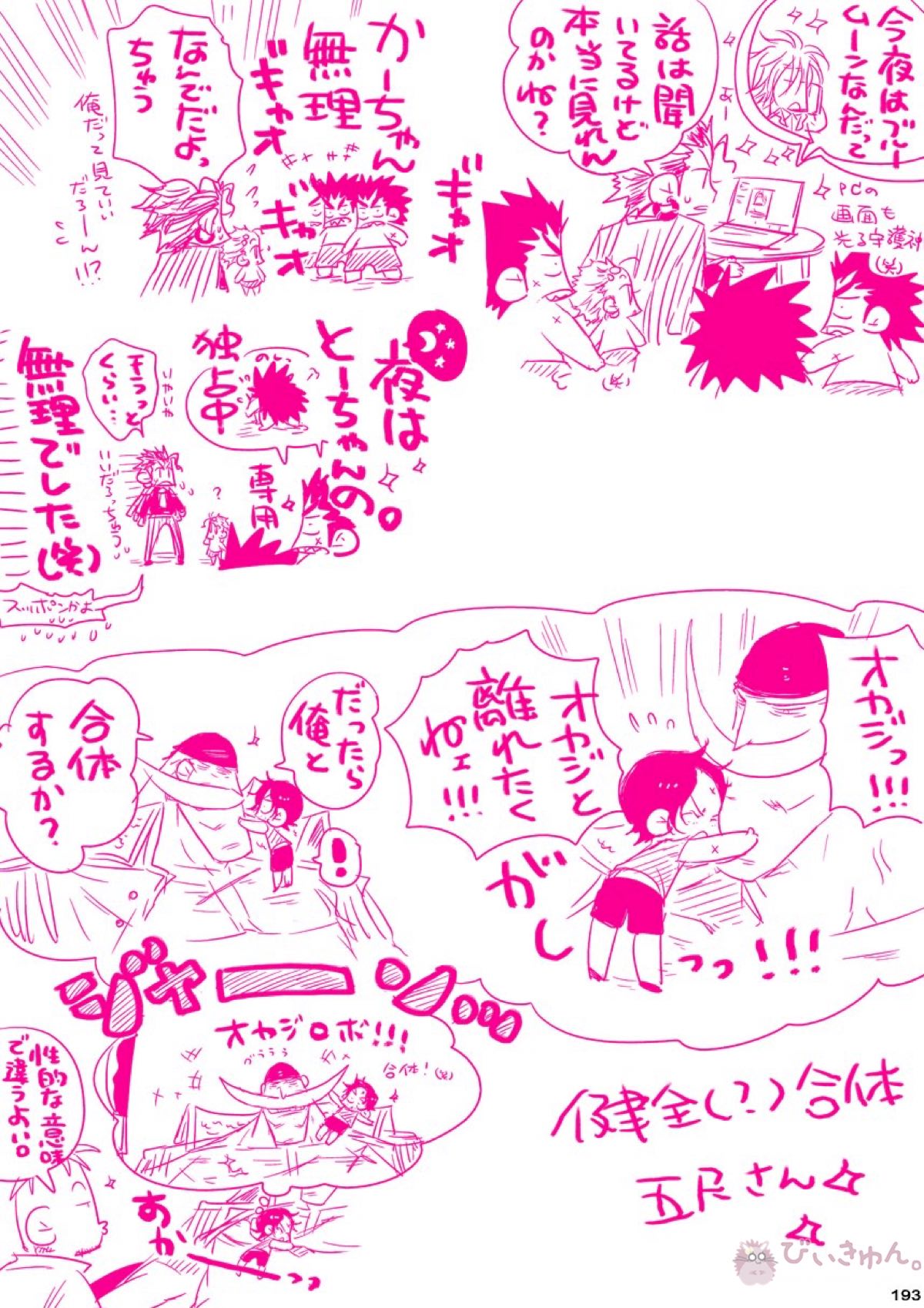 肉従のルーキー【ONE PIECE/白ひげ×ポートガス・D・エース】 page 192