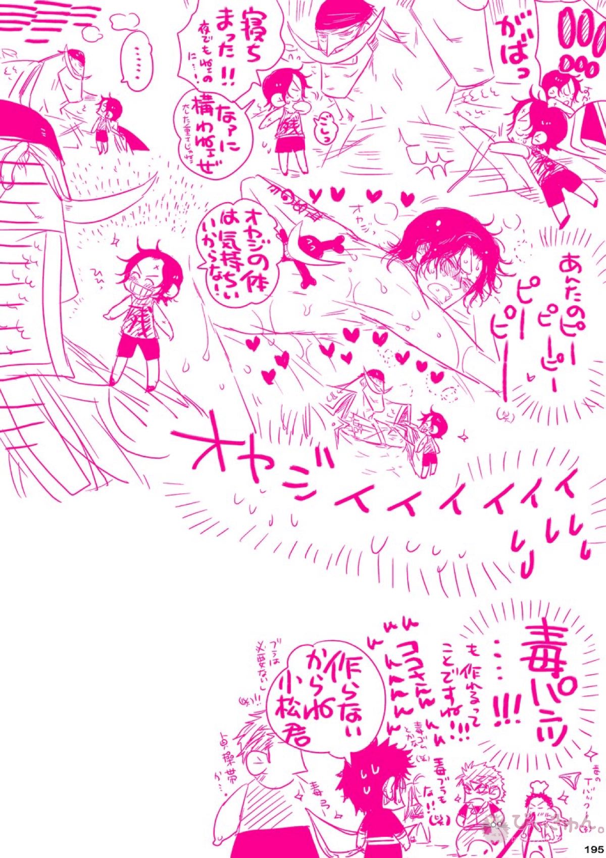 肉従のルーキー【ONE PIECE/白ひげ×ポートガス・D・エース】 page 194