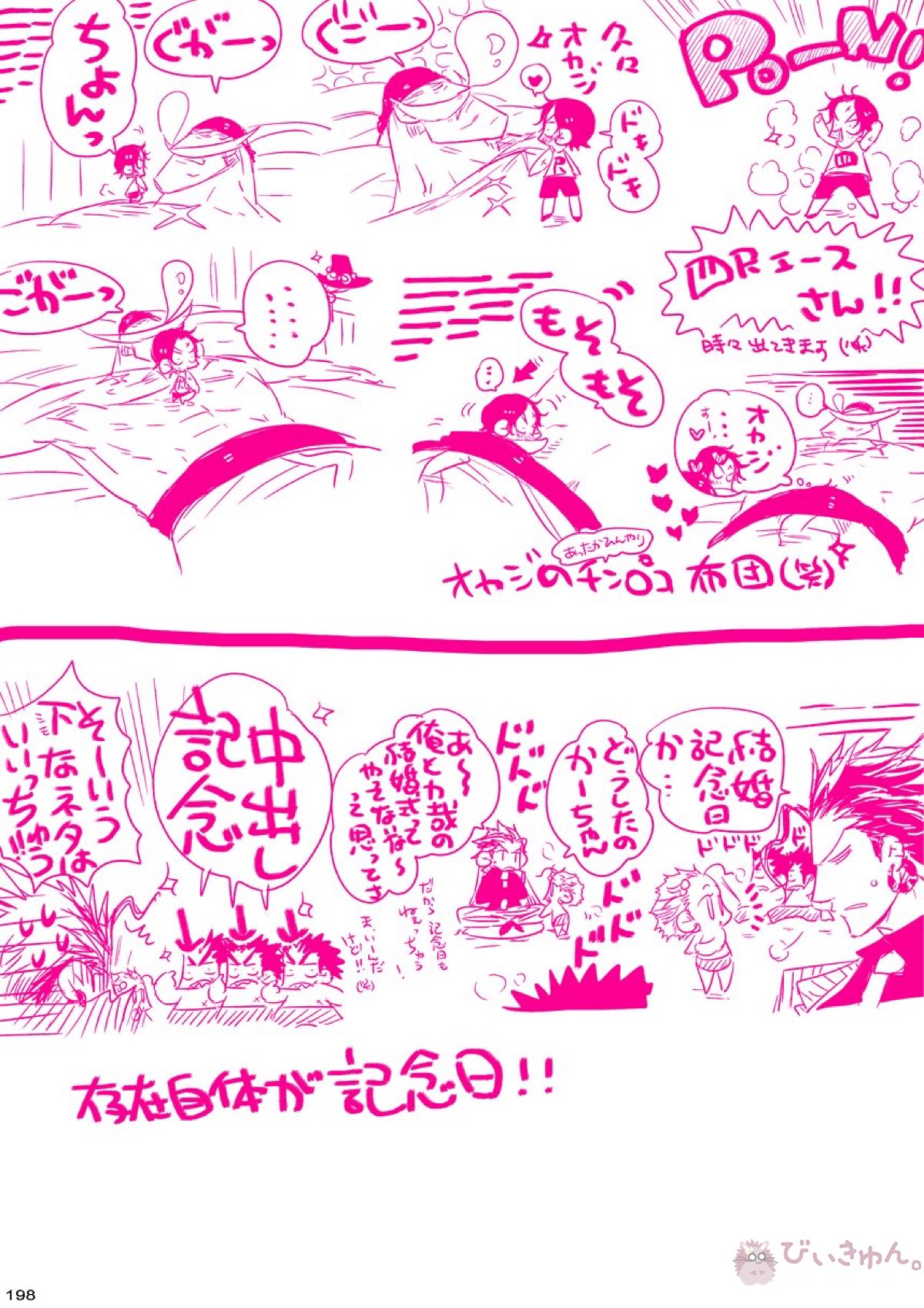 肉従のルーキー【ONE PIECE/白ひげ×ポートガス・D・エース】 page 197